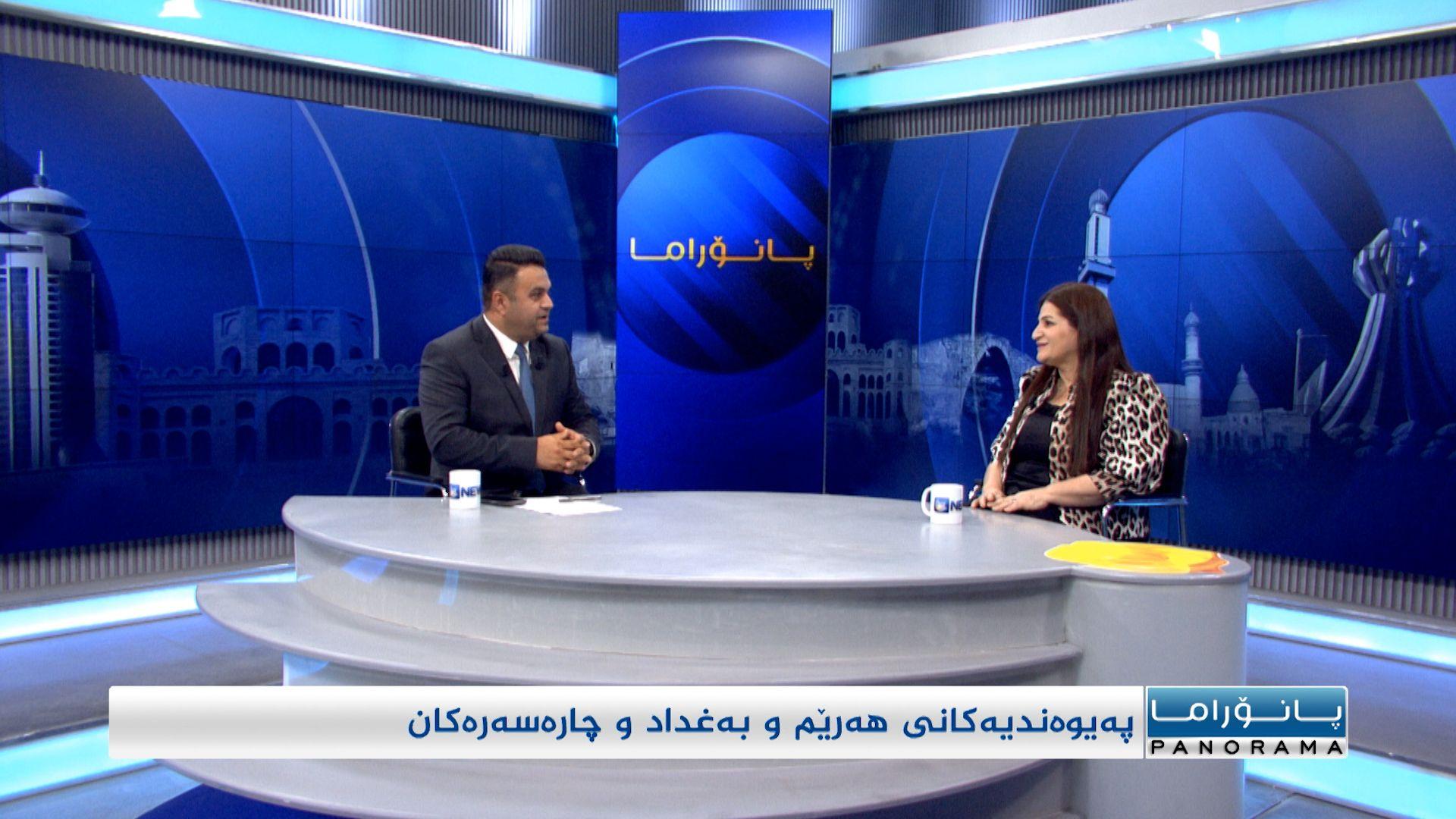 پەیوەندییەکانی نێوان هەرێم و بەغداد و چارەسەرەکان