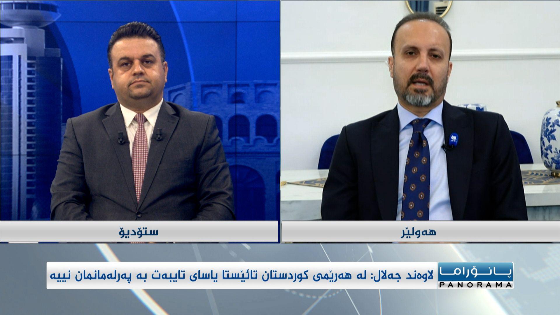 پەرلەمان لە نێو بڕیارە سیاسی و یاساییەکاندا