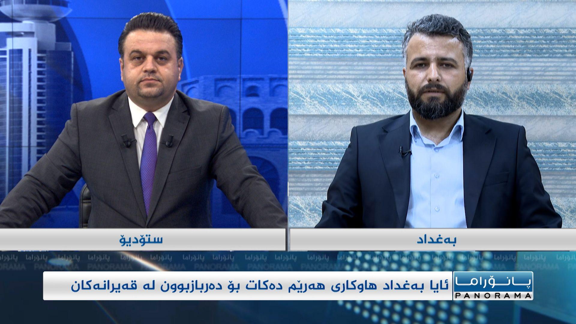 ئایا بەغداد هاوکاریی هەرێم دەکات بۆ دەربازبوون لە قەیرانەکان؟