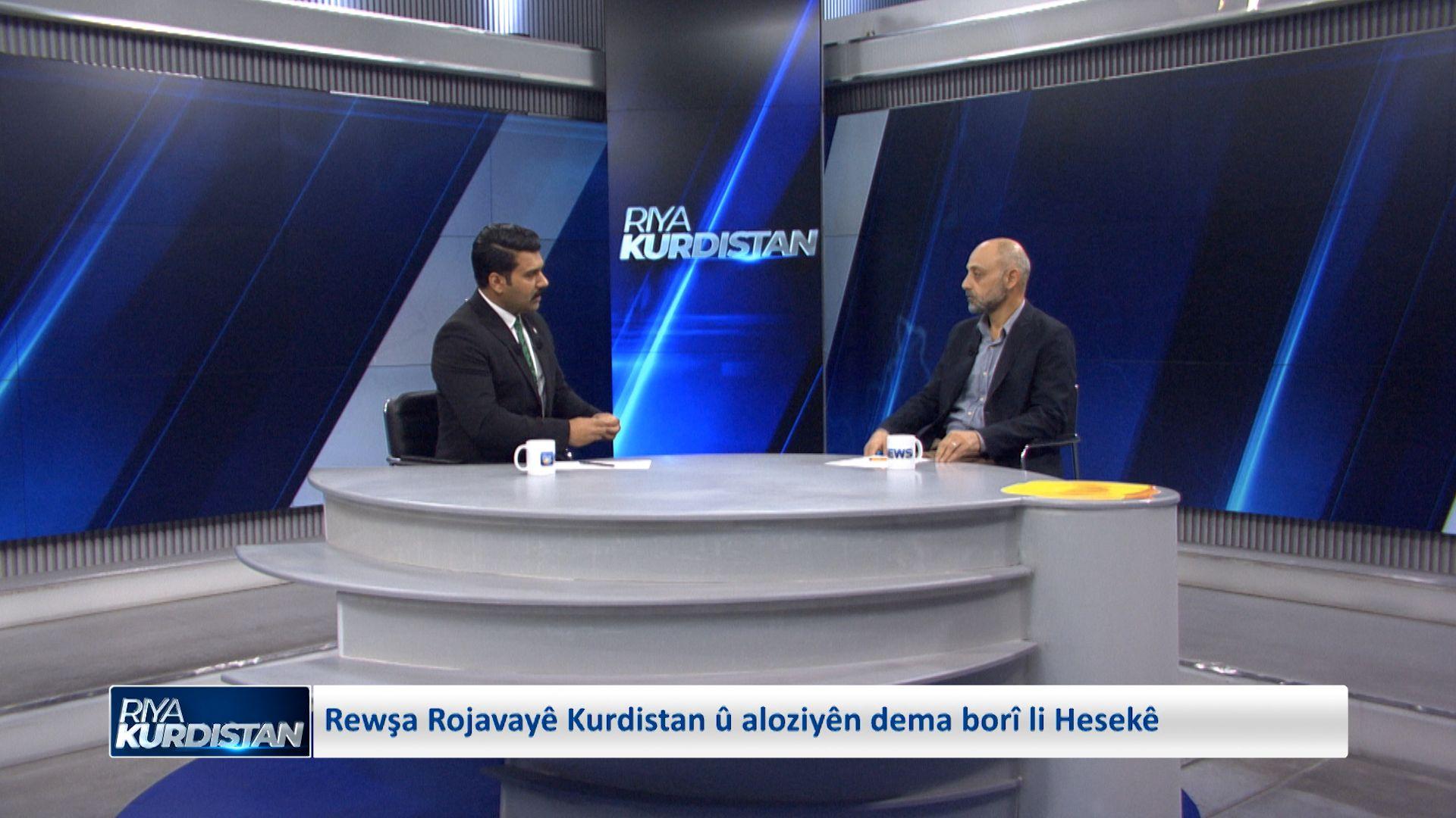 Rewşa Rojavayê Kurdistan û aloziyên dema borî li Hesekê