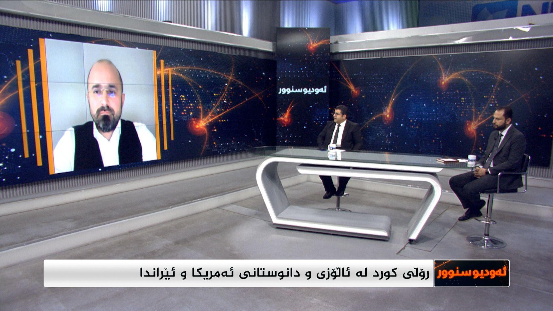 رۆڵی کورد لە ئاڵۆزی و دانوستانەکانی ئەمریکا و ئێران