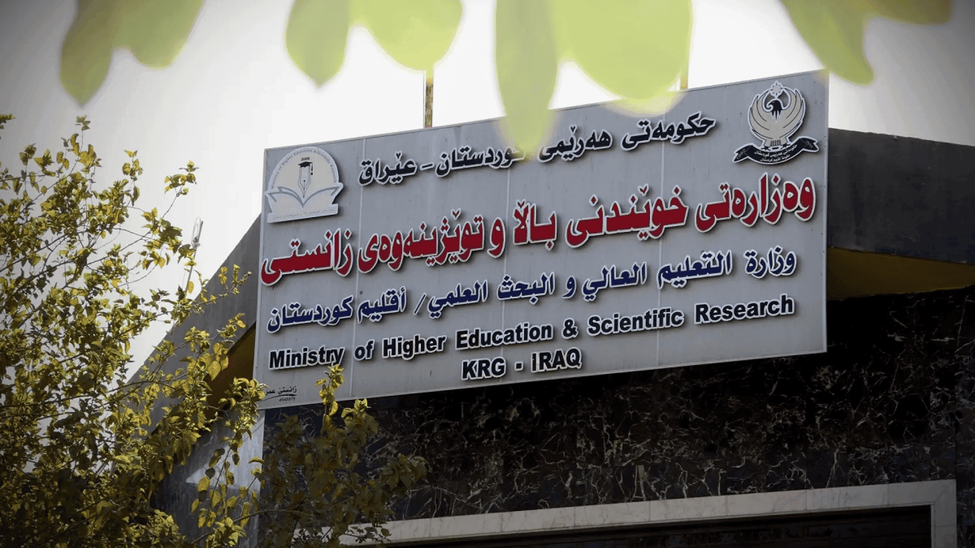 بڕیاری ئەژماركردنی ئارەزوومەندانەی نمرەی وانەی كوردی و عەرەبی بۆ 12ی ئامادەیی هەڵدەوەشێتەوە