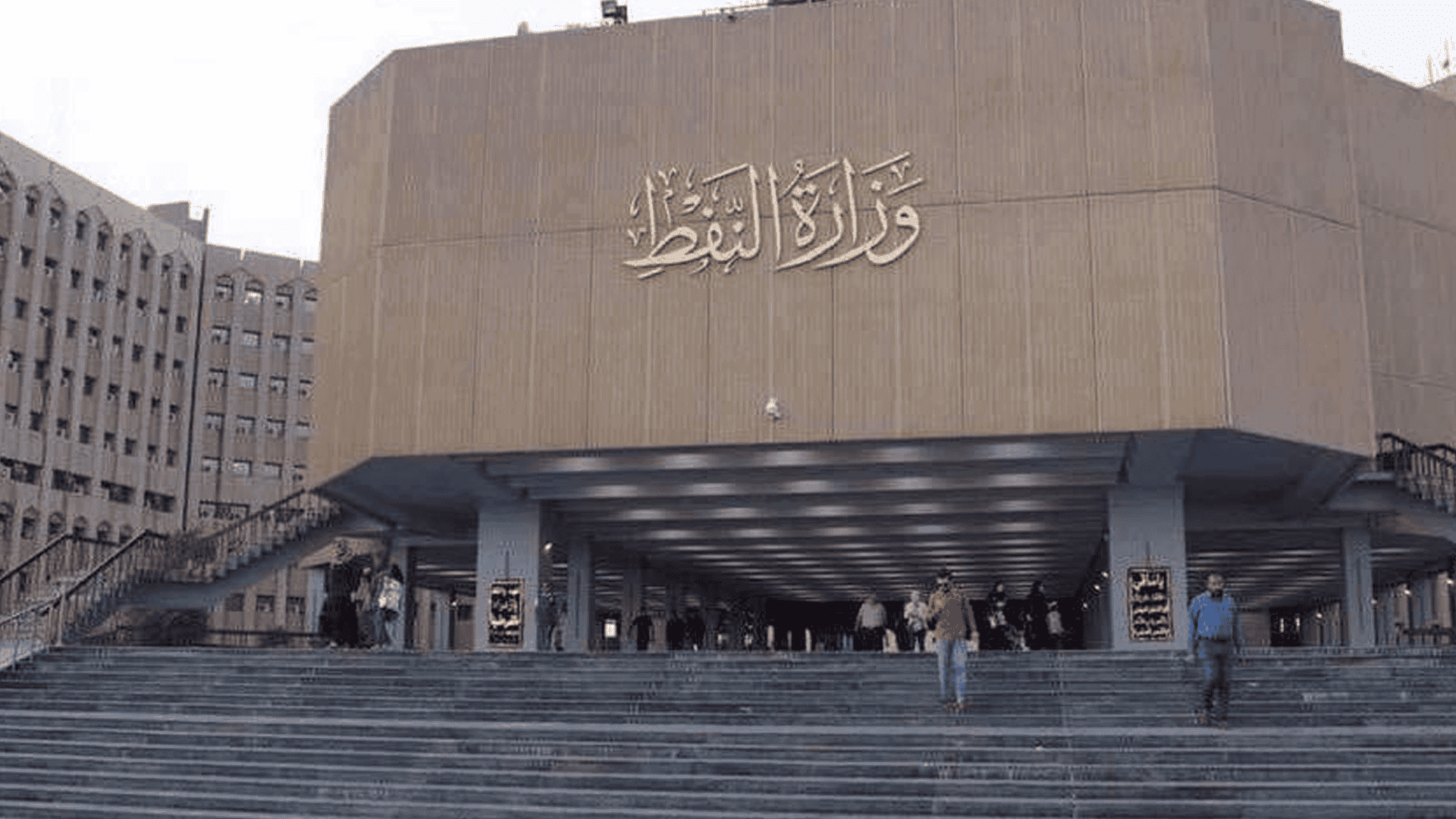 وەزارەتی نەوتی عیراق راگەیەندراوێکی تایبەت بە نەوت و سووتەمەنی بڵاوکردەوە