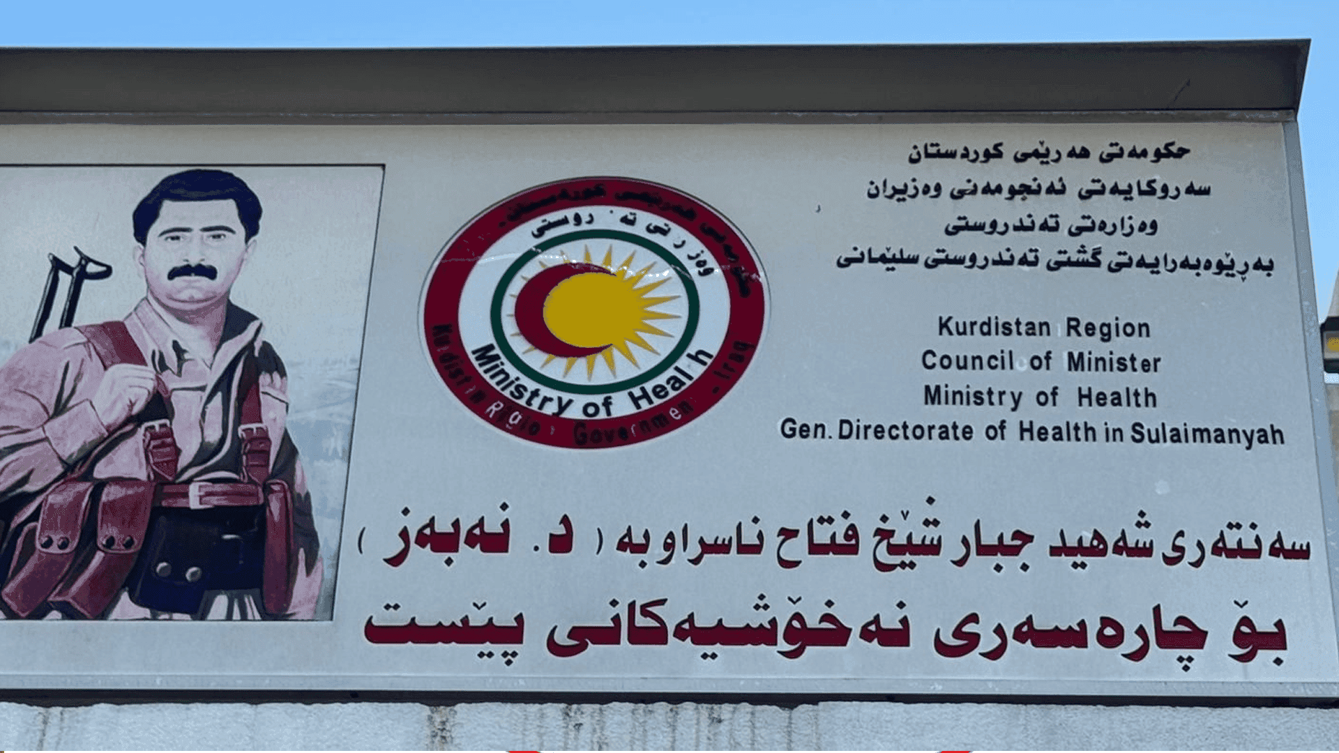 ساڵی رابردوو نزیكەی 47 هەزار چارەخواز سەردانی سەنتەری چارەسەری نەخۆشییەكانی پێست یان كردووە