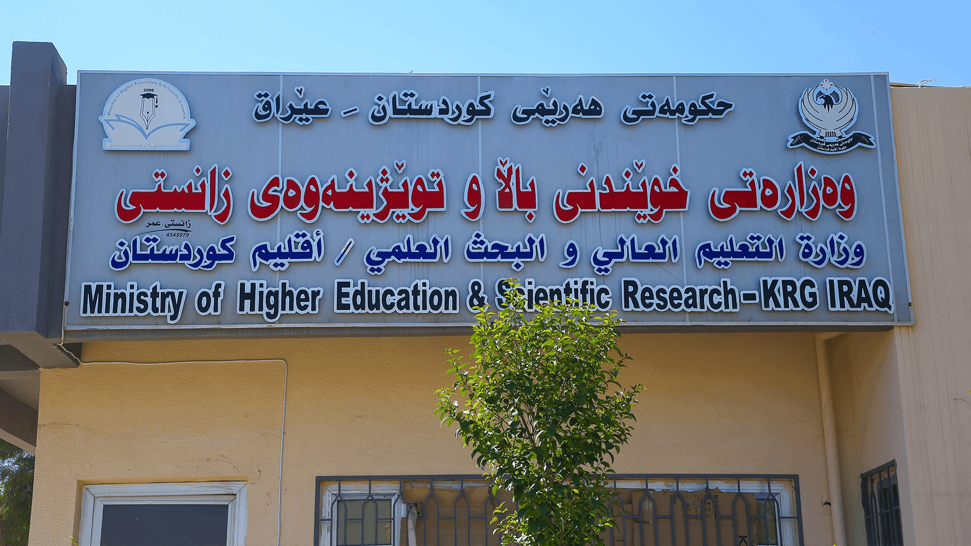 دەرفەتی خوێندنی ماستەر بۆ فەرمانبەران راگەیەندرا