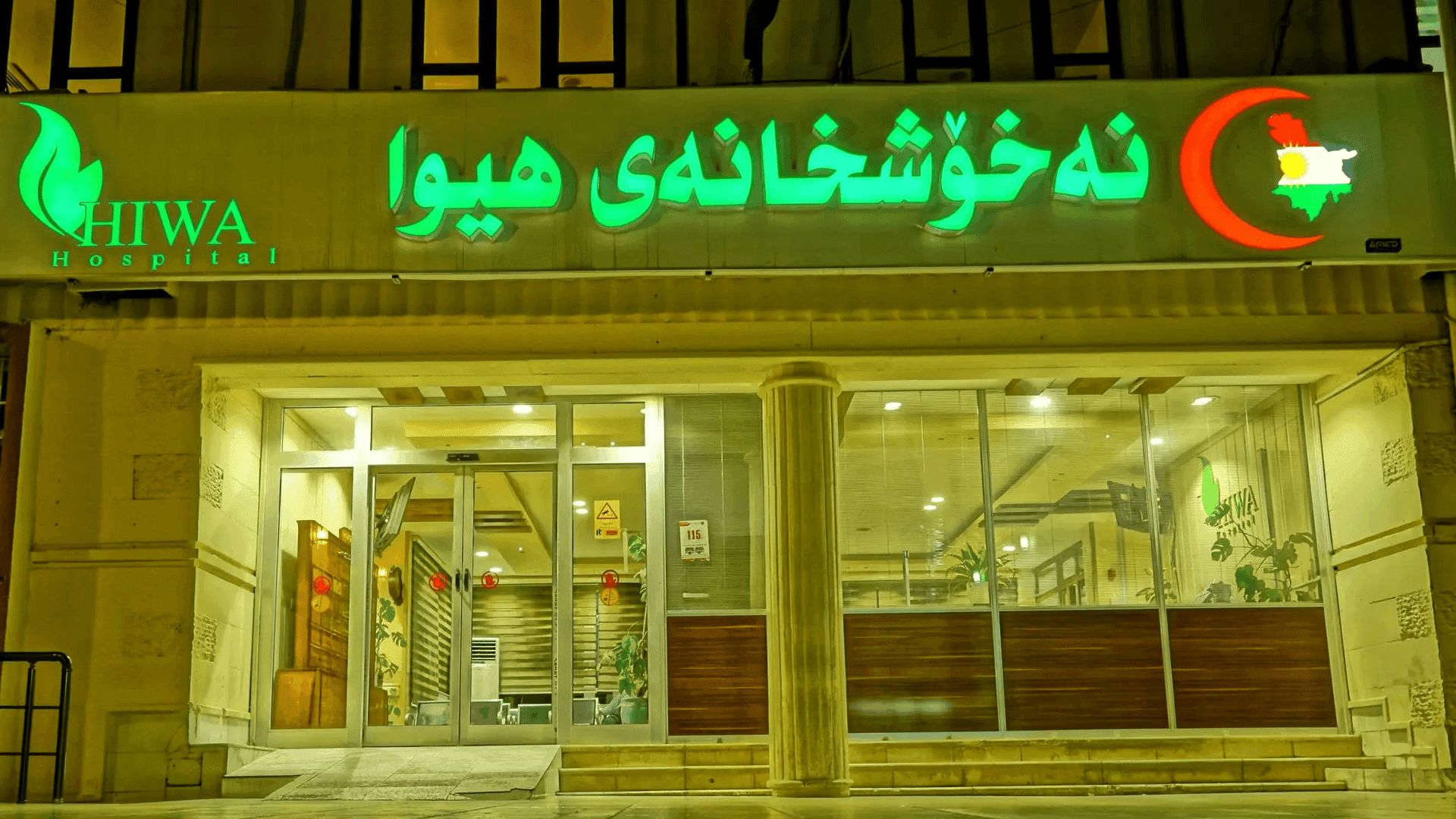 روونکردنەوەیەک لە نەخۆشخانەی هیواوە: گۆڕینی ستافی چێشتخانە بە بڕیاری حکومەت بووە