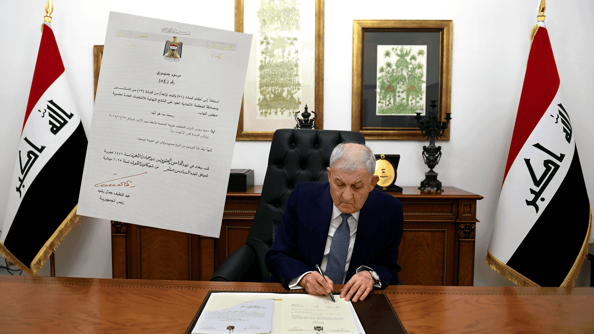 سەرۆک کۆمار وادەی یەکەم دانیشتنی پەرلەمانی دیاریکرد