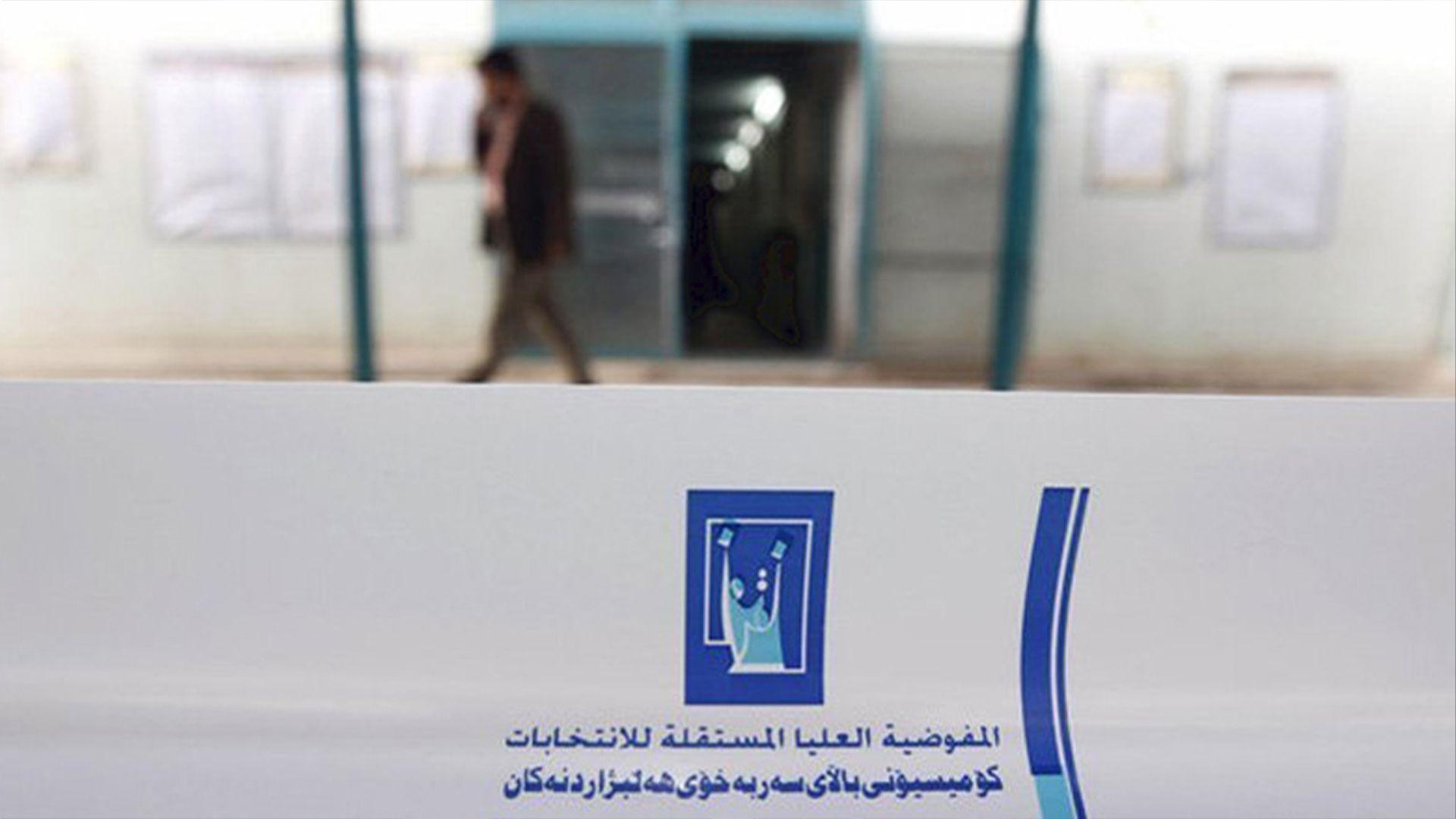 كۆمسیۆنی هەڵبژاردنەكانی عیراق: 581 كاندید و 10 پێكهاتەی سیاسیمان لە هەڵبژاردن دورخستووەتەوە