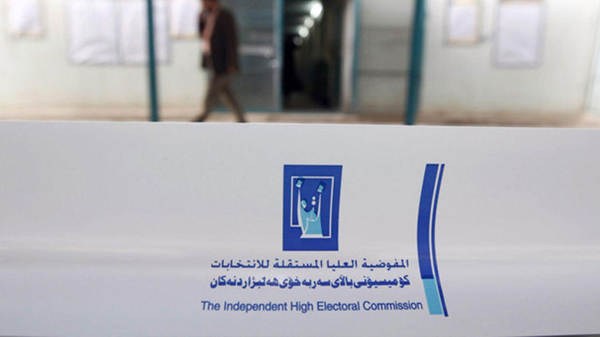 تەمەنی كۆمیسیۆنی هەڵبژاردنەكانی عیراق بۆ دوو ساڵ درێژكرایەوە