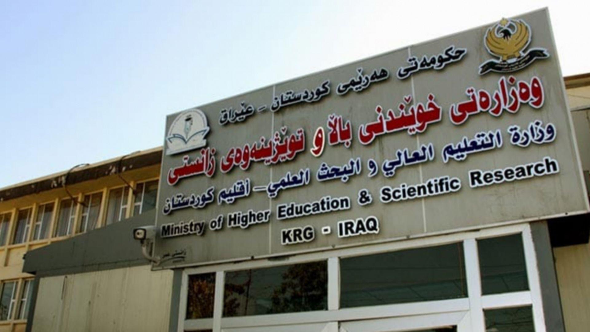 وەزارەتی خوێندنی باڵا: ٦٩٨ دەرچووی دیكە لە زانكۆ و پەیمانگا حكومییەكان وەرگیران