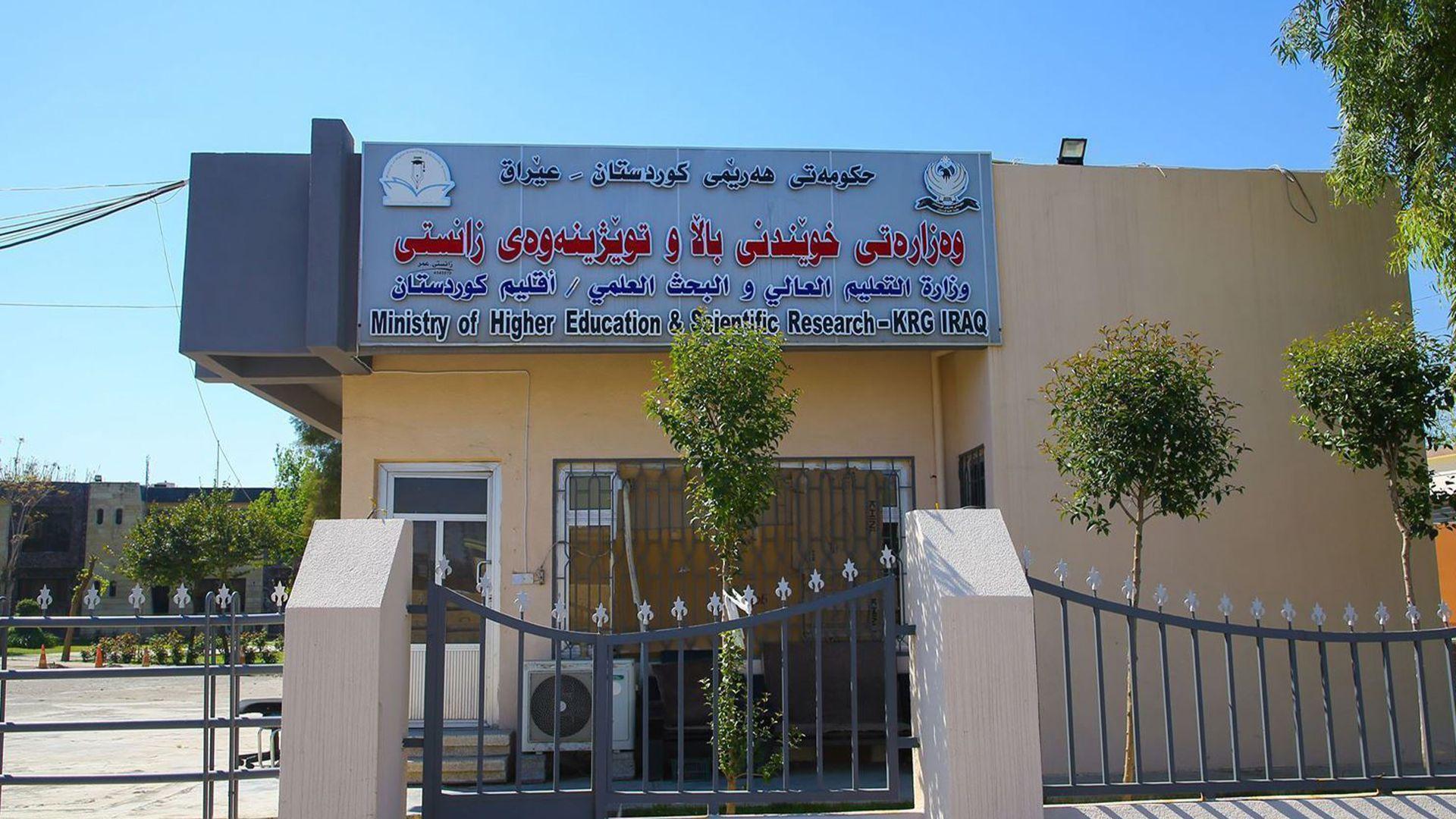 وەزارەتی خوێندنی باڵای ھەرێم لیژنەیەک بۆ وردبینی لە ناوی مامۆستایانی وانەبێژ پێکدەھێنێت