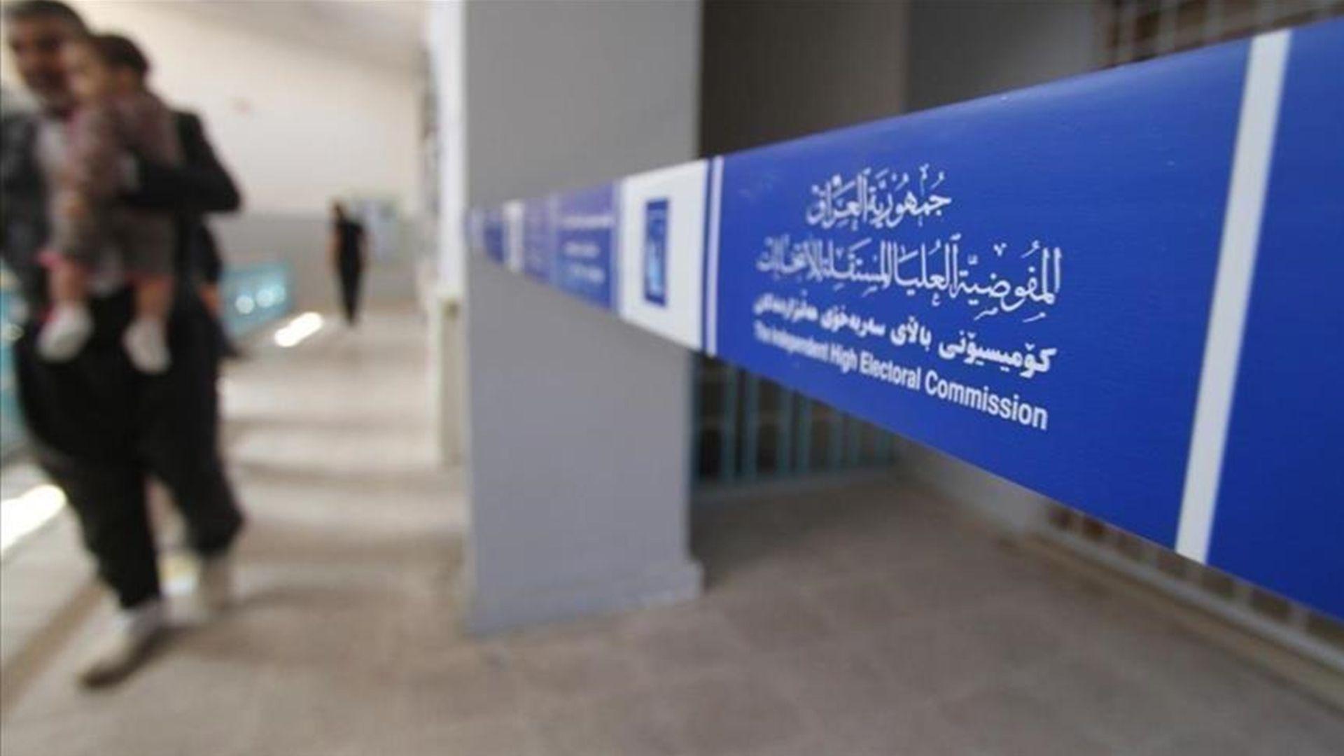 لیژنەی یاسایی دریژكردنەوەی تەمەنی كۆمیسیۆنی هەڵبژاردنەكانی عیراق بۆ ساڵێك رەتدەكاتەوە