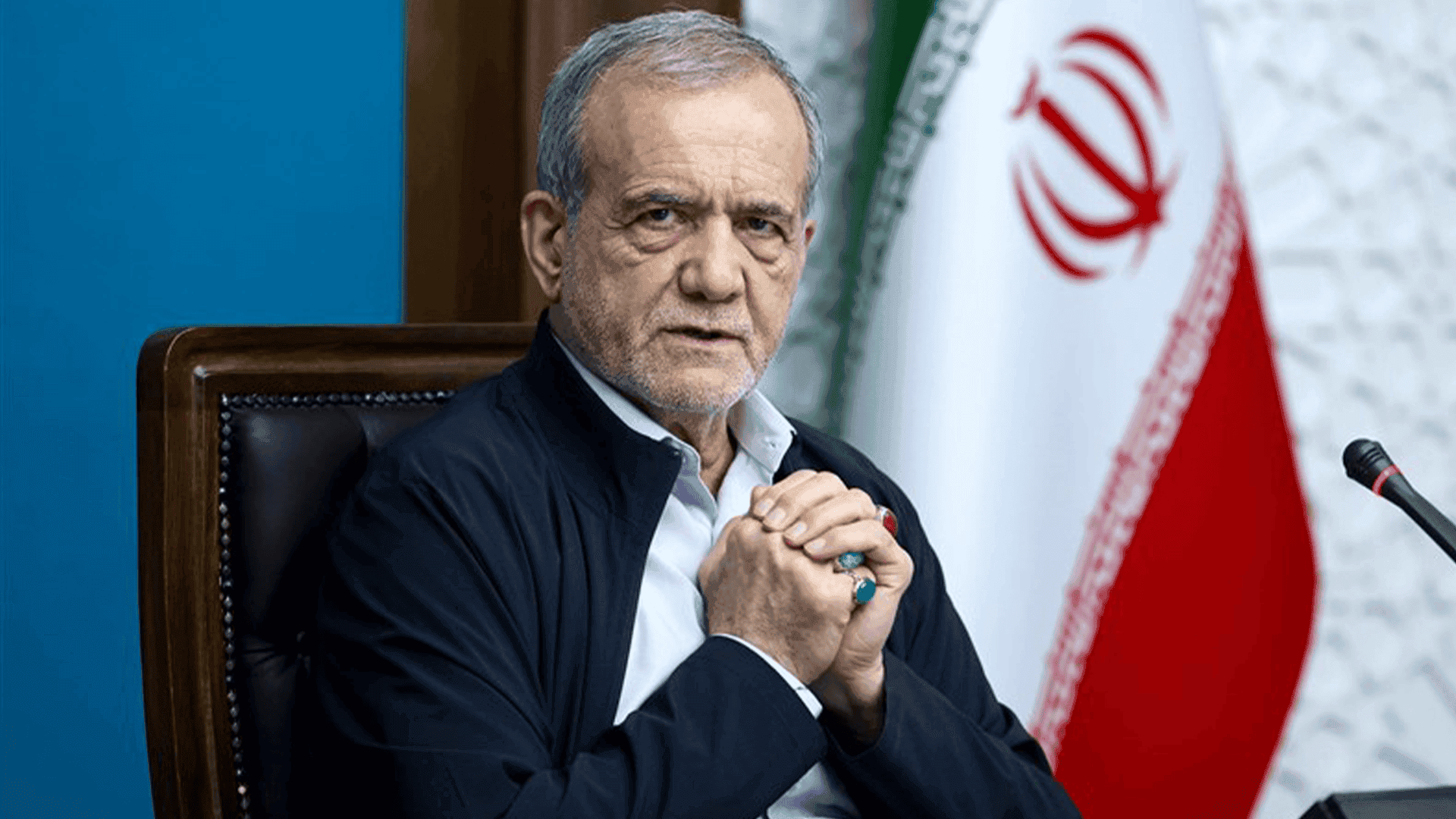 پزیشکیان: گفتوگۆکان لەگەڵ ئەمریکا شکست بهێنێت پلانی جێگرەوە دەگرینەبەر