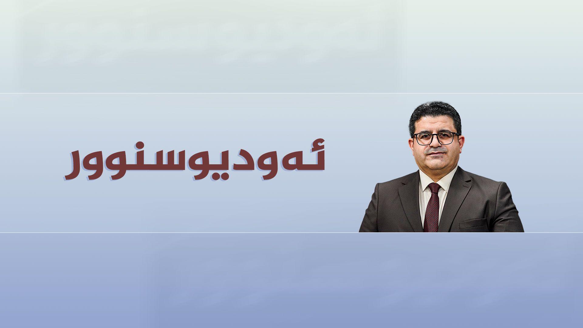 ئەودیوسنوور