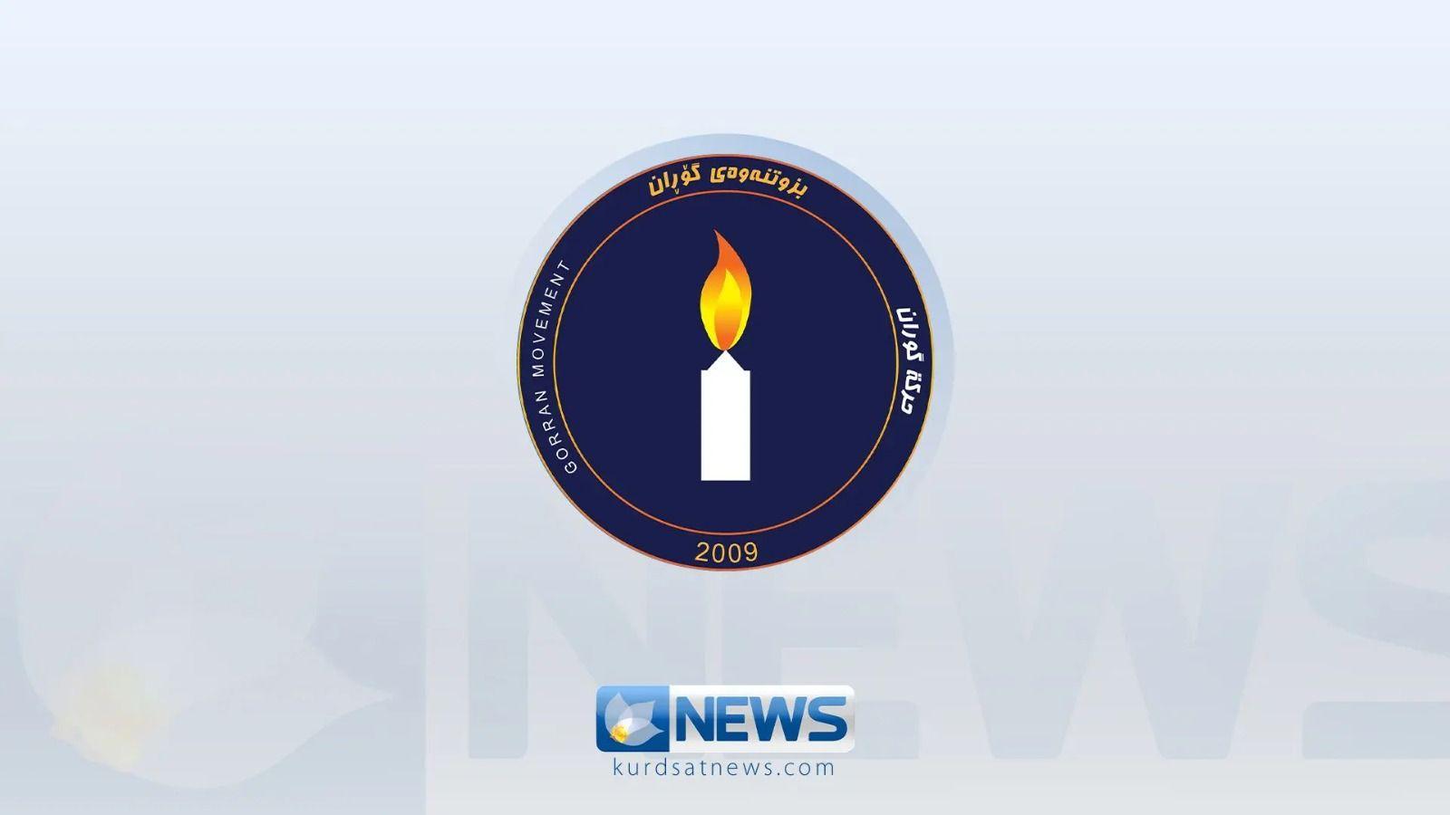 راگەیەندراوێک لە بزوتنەوەی گۆڕانی گردەکەوە