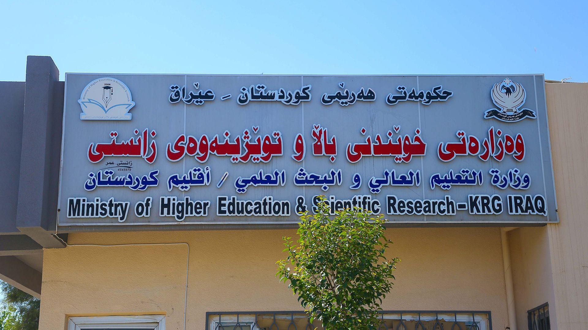 وەزیری خوێندنی باڵا بڕیارێک لەبەرژەوەندی خوێندکارانی دەرەوەی وڵات دەردەکات 