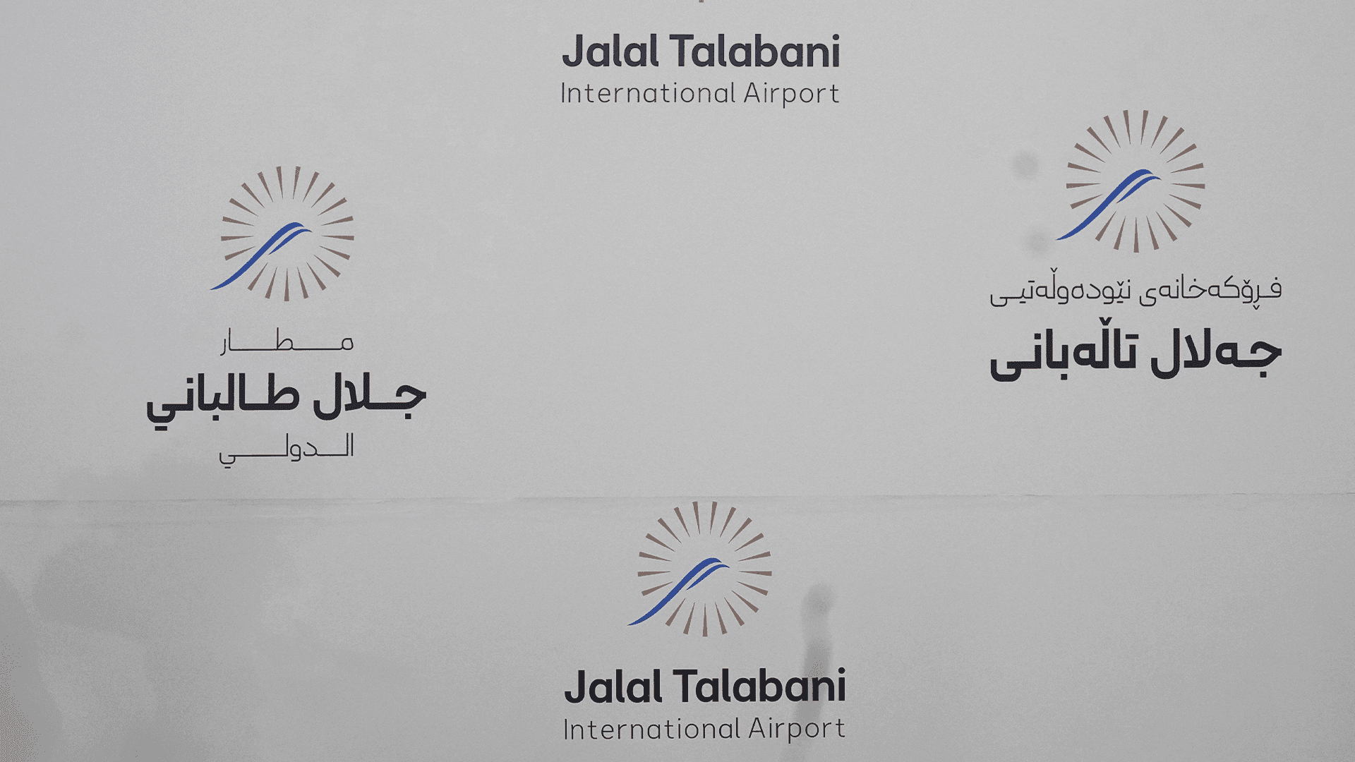 ناونانی فڕۆكەخانەكان بە ناوی سەرۆك و رابەر یان كەسایەتییە ناودارەكان بووەتە كلتور