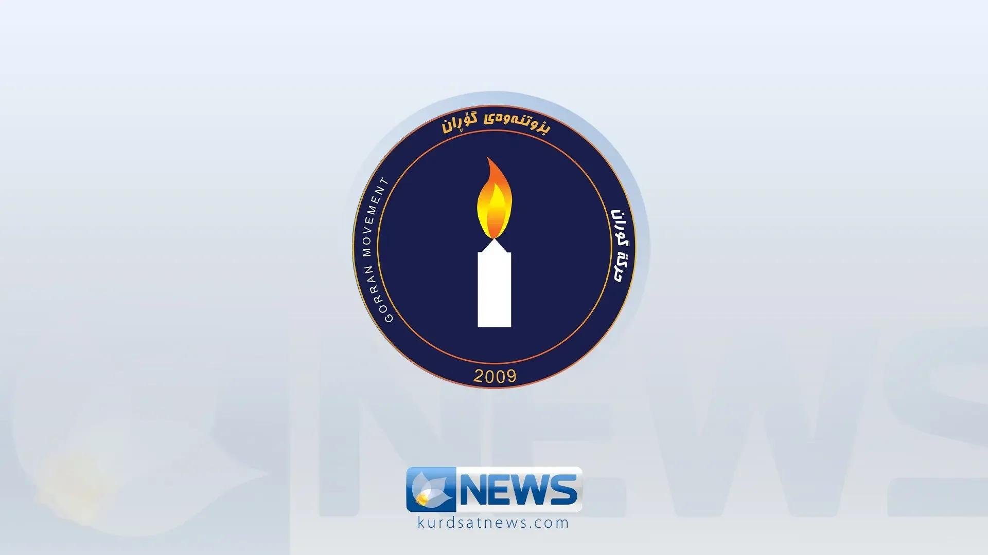 کۆنفرانسەکەی گۆڕان بێ ئەنجام کۆتایی هات و هەردوولا دژ بە یەک لێدوان دەدەن