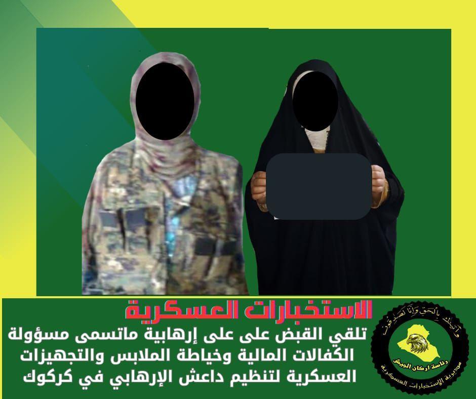 الاستخبارات العسكرية تقبض على ماتسمى ب"خياطة" تنظيم داعش في كركوك