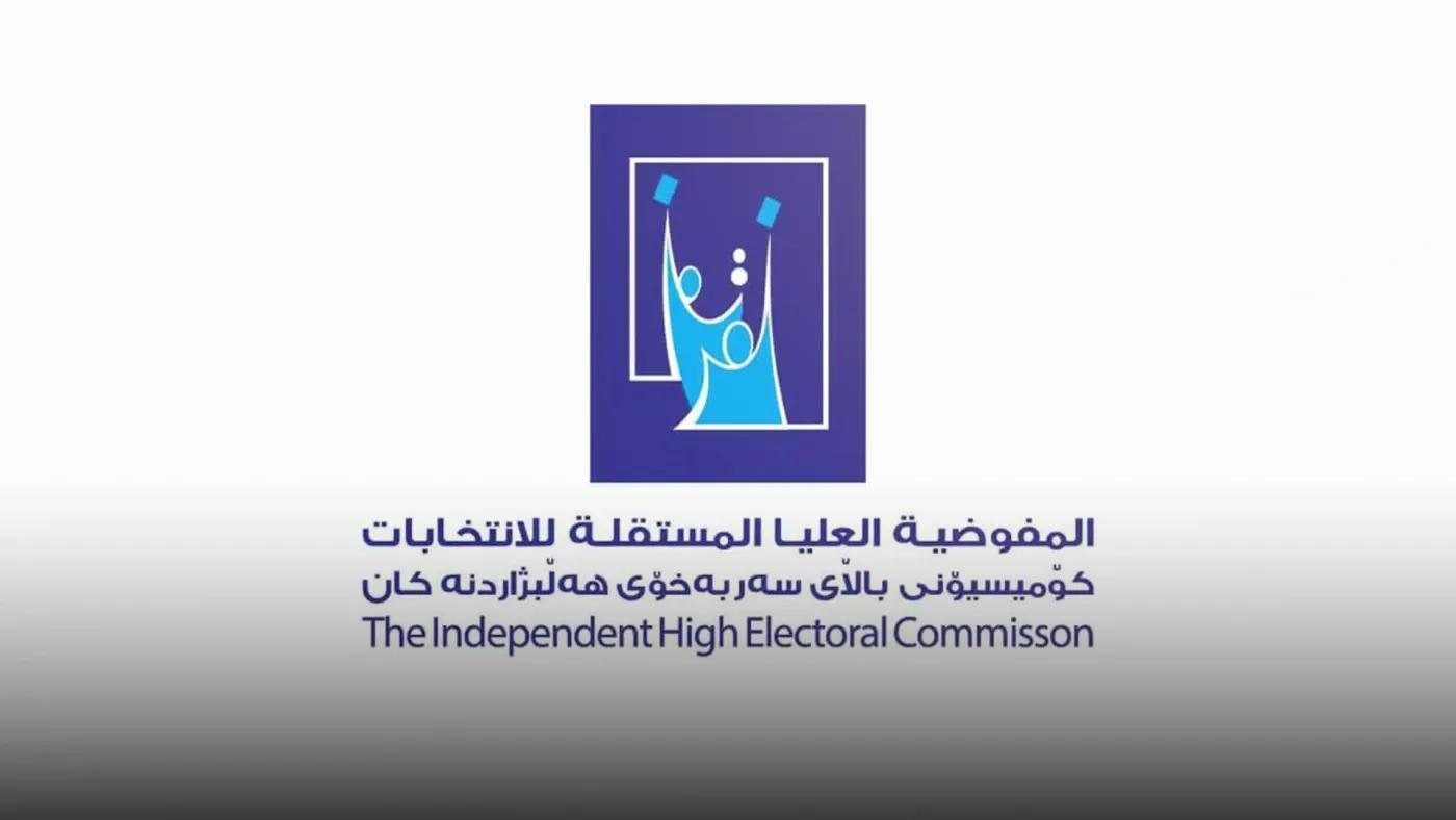 المفوضية تحدد موعد عطلة الانتخابات 
