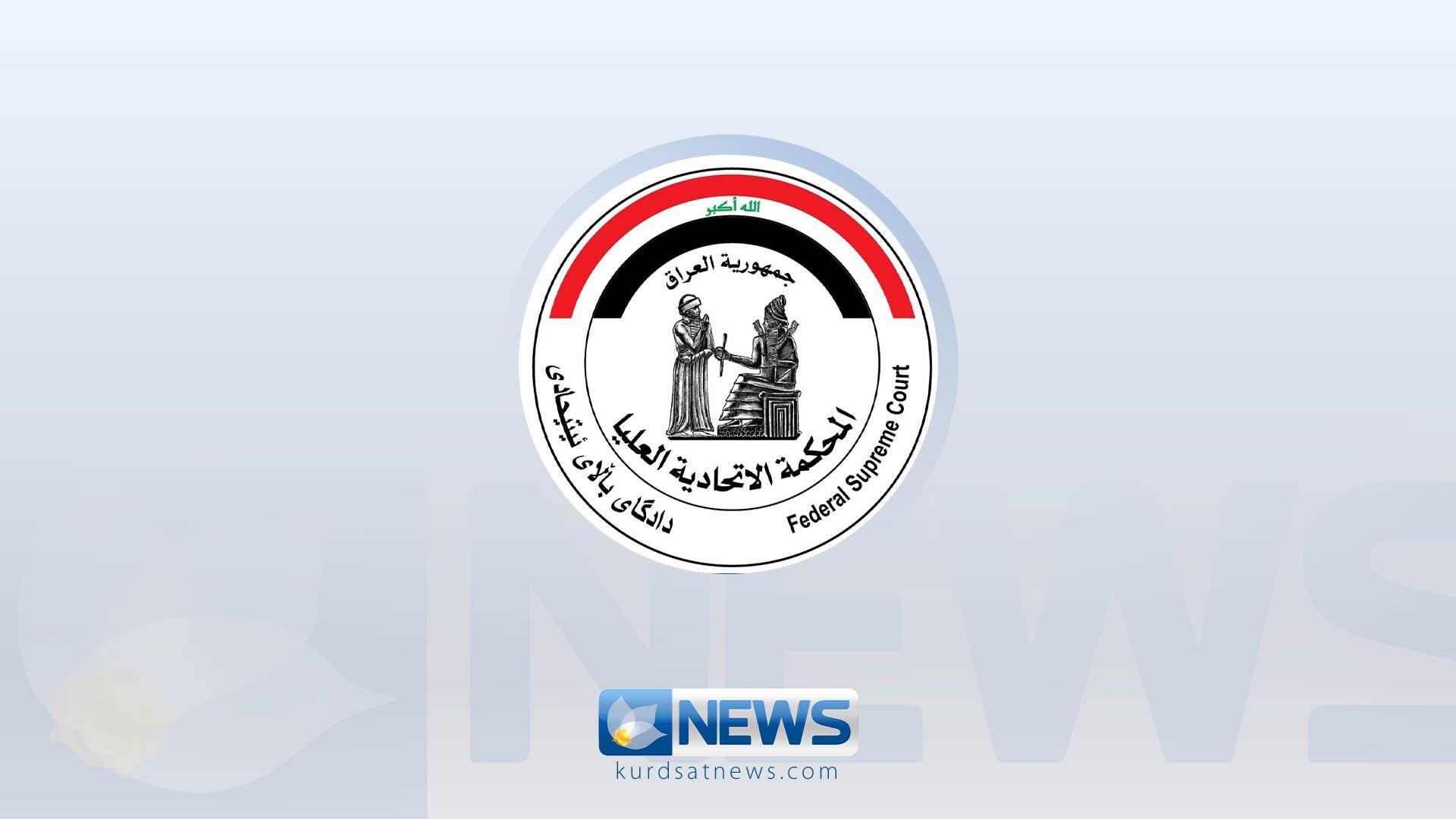 دادگای فیدڕاڵی جێبەجێكردنی سێ یاسای راگرت  