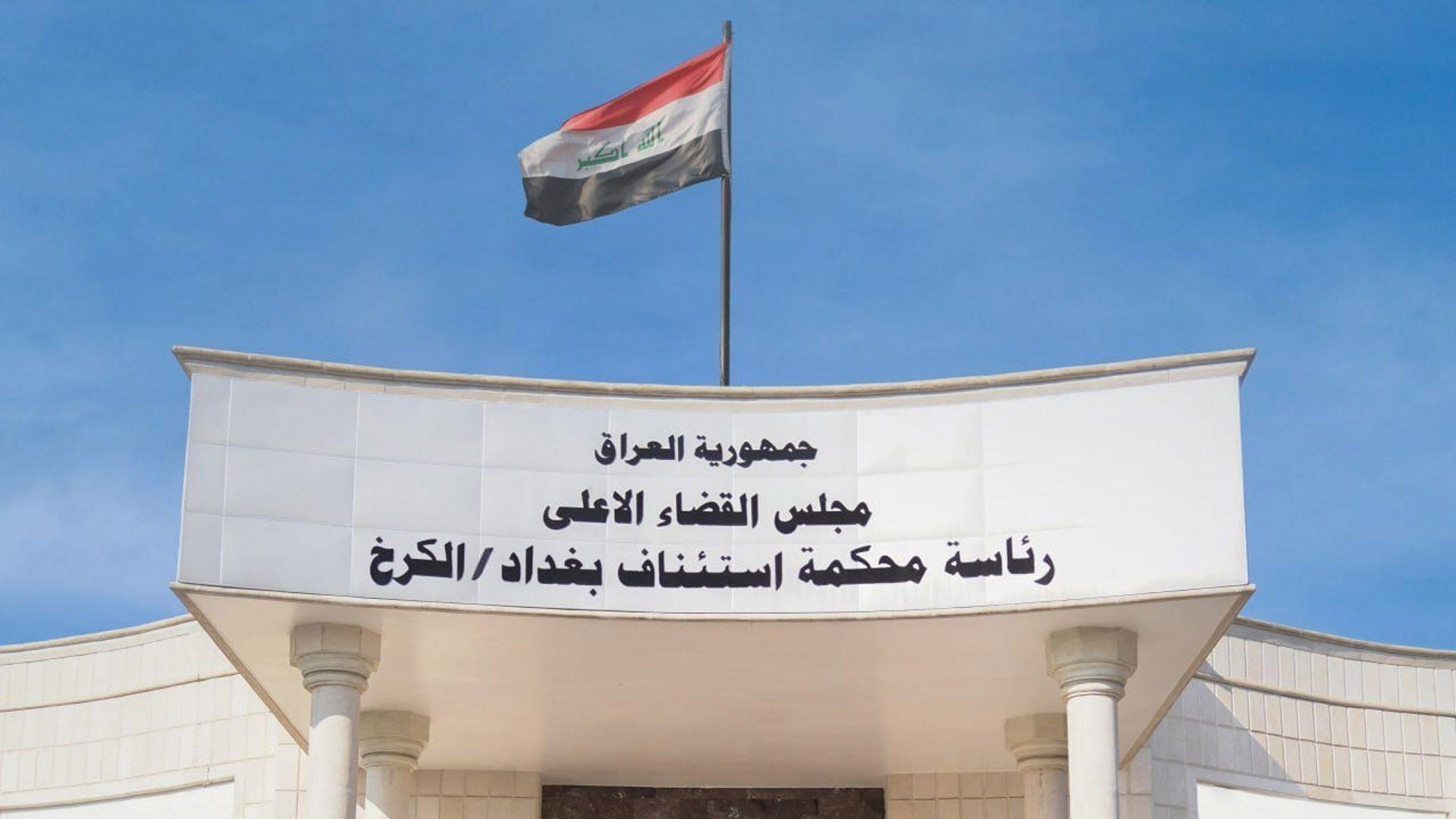 ئەنجومەنی دادوەری عیراق گەڕاندنەوەی پێنج ملیار دیناری راگەیاند 