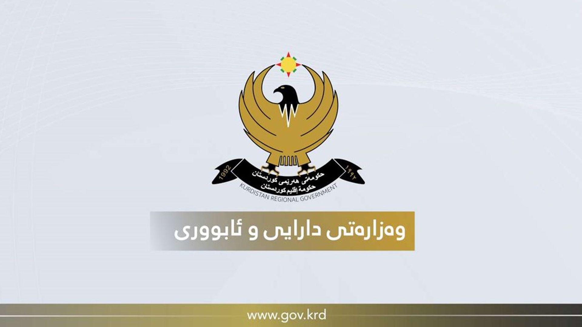 راگەیەندراوێک لە وەزارەتی داراییەوە