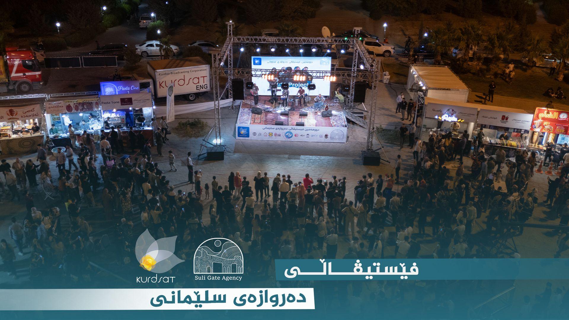 فێستیڤاڵی دەروازەی سلێمانی بۆ رۆژی سێیەم لە پارکی هەواری شار بەردەوامە