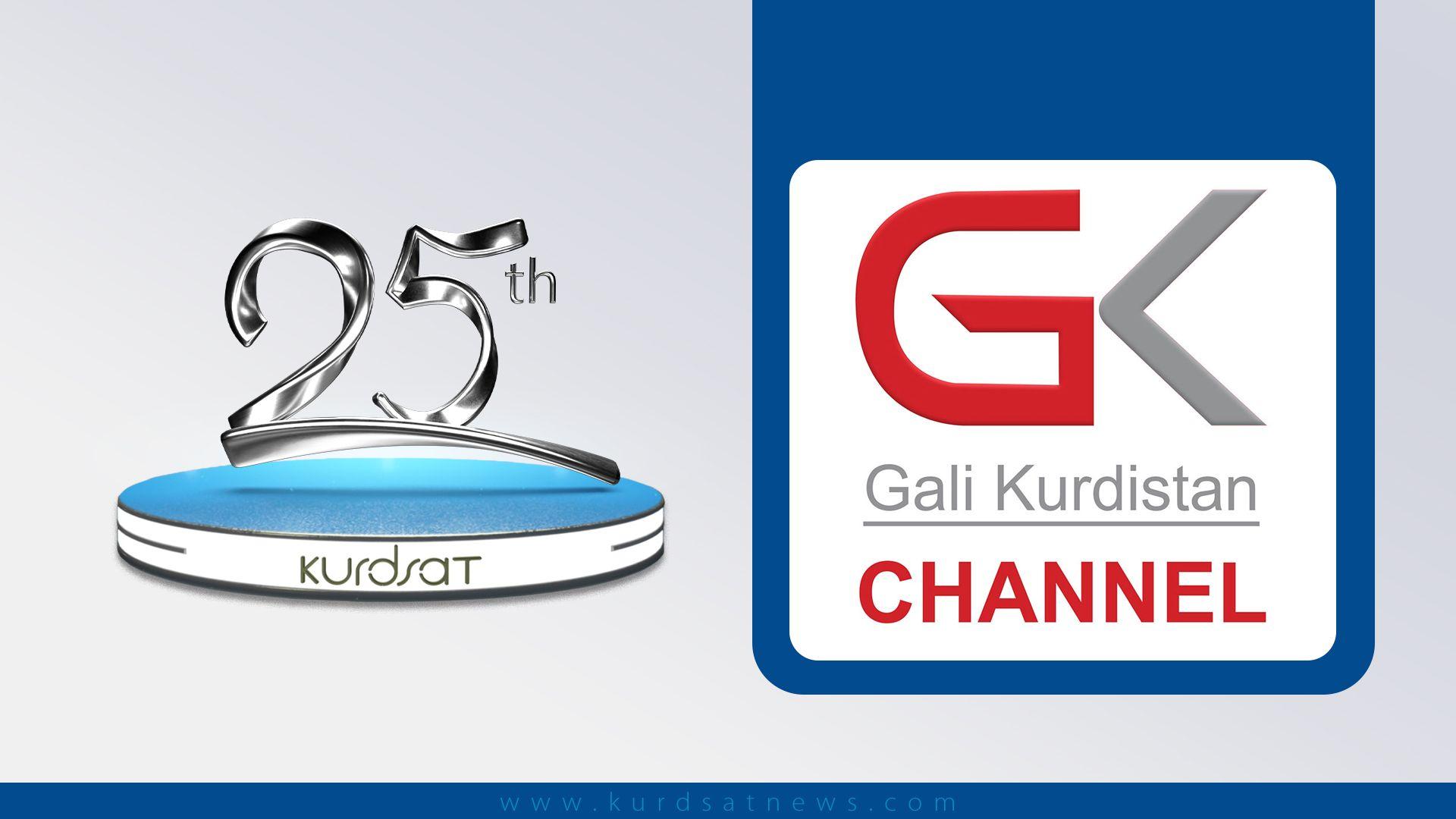 کەناڵی گەلی کوردستان: کوردسات هەمیشە کەناڵە دڵخوازەکەی خێزانی کوردی بووە