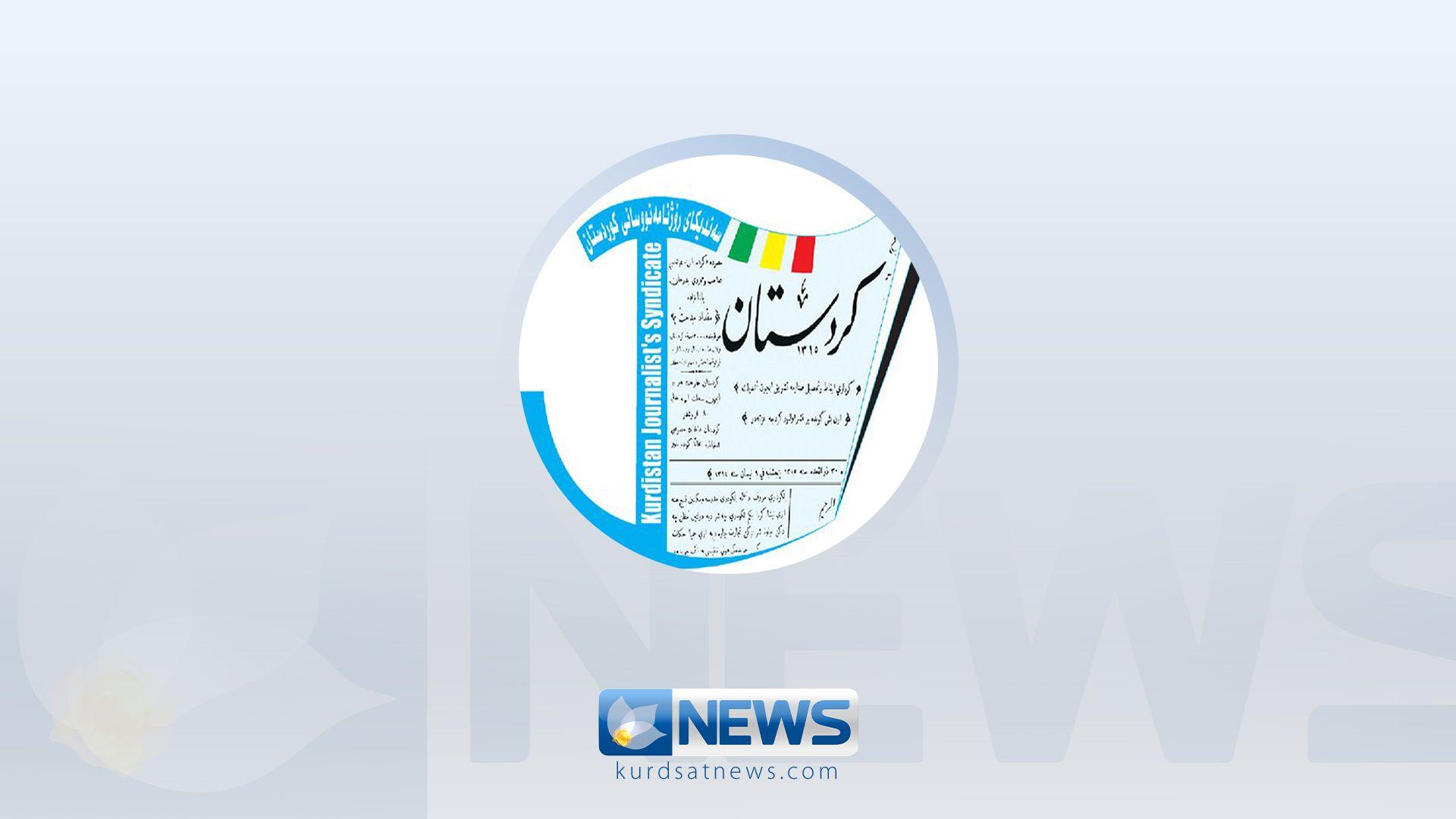 سەندیكای رۆژنامەنوسان: ئازادی رادەبڕین‌ و ئازادی رۆژنامەگەری بەدوور بگیرێت لە ململانێی حزبی