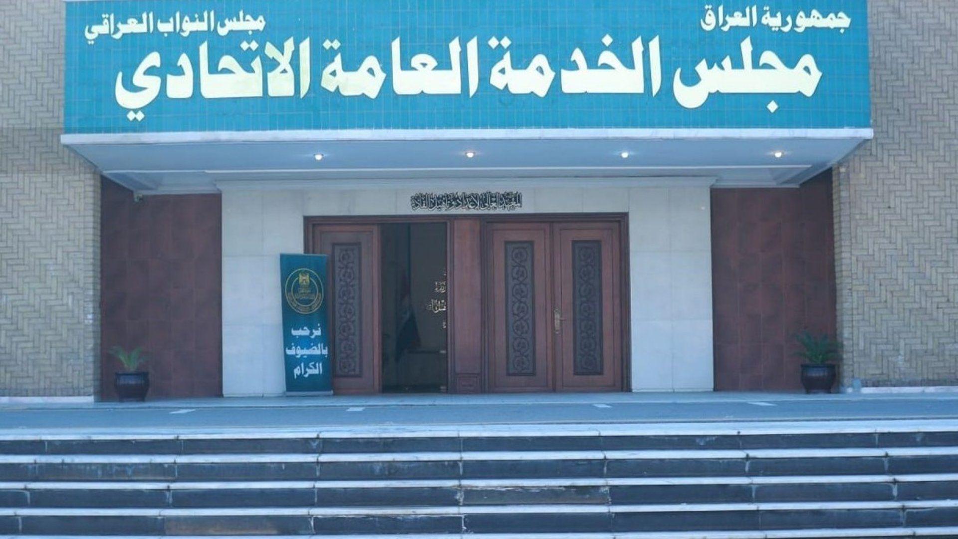 مجلس الخدمة يصادق على وجبة جديدة من التعيينات على عدة ملاكات 