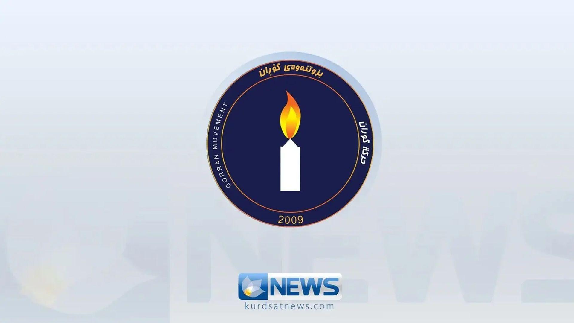 کۆنفڕانسی هەردوو ئاراستەکەی بزوتنەوەی گۆڕان دەستپێدەکات