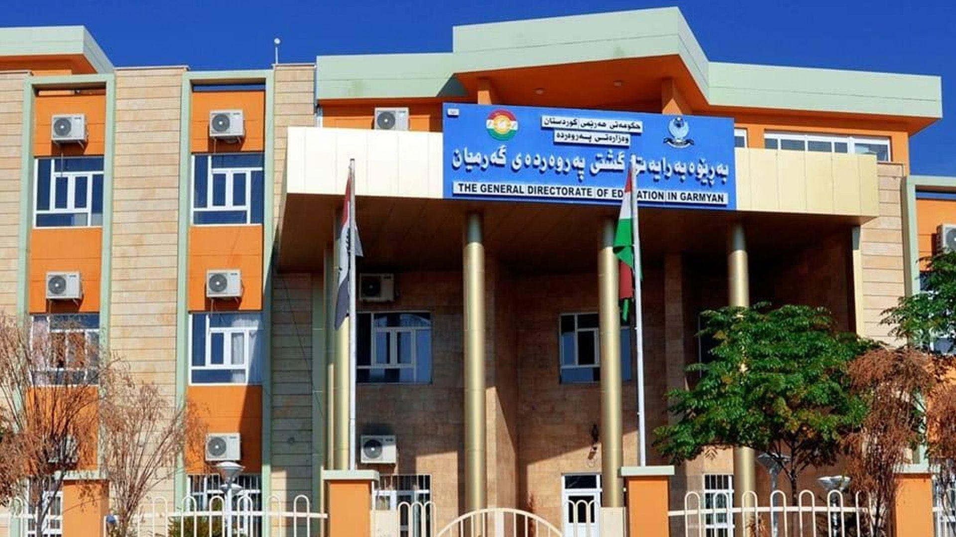 پەروەردەی گەرمیان: سبەینێ پشووی رەسمییە