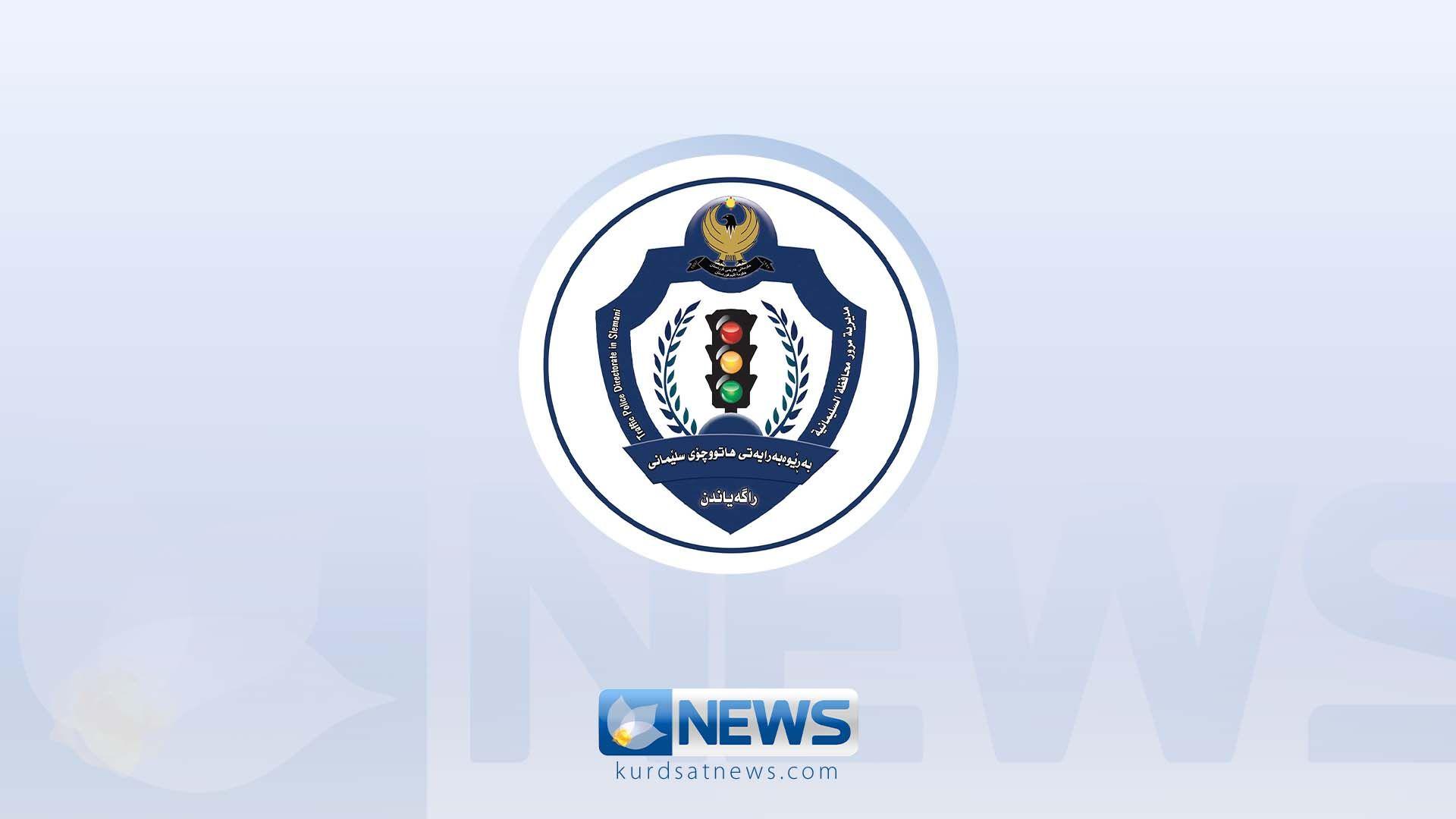 ئاگادارییەک لە هاتوچۆی سلێمانییەوە بۆ شۆفێران