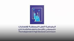 المفوضية تستبعد 34 مرشحا جديدا من السباق الانتخابي