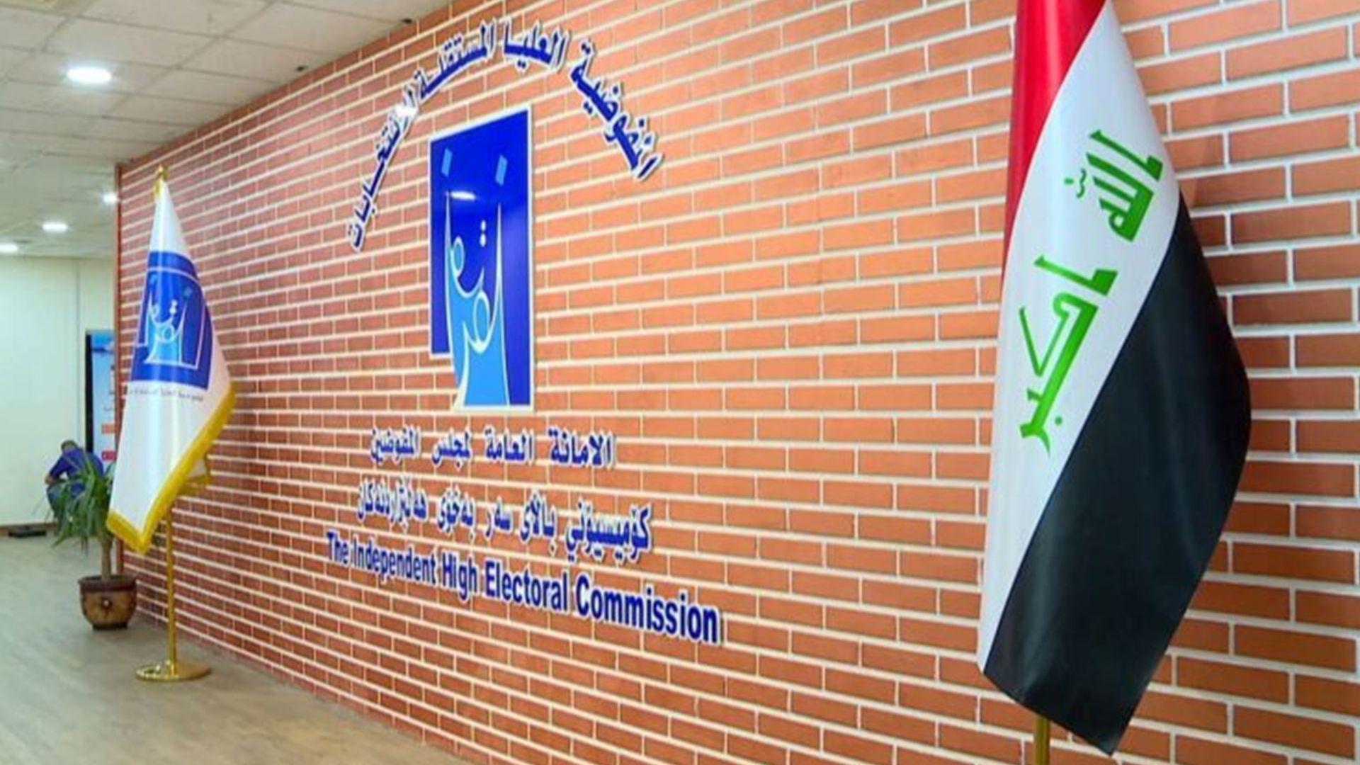 كۆمیسیۆن: زیاتر لە 300 چاودێری نێودەوڵەتی بۆ هەڵبژاردن دیاریكراون