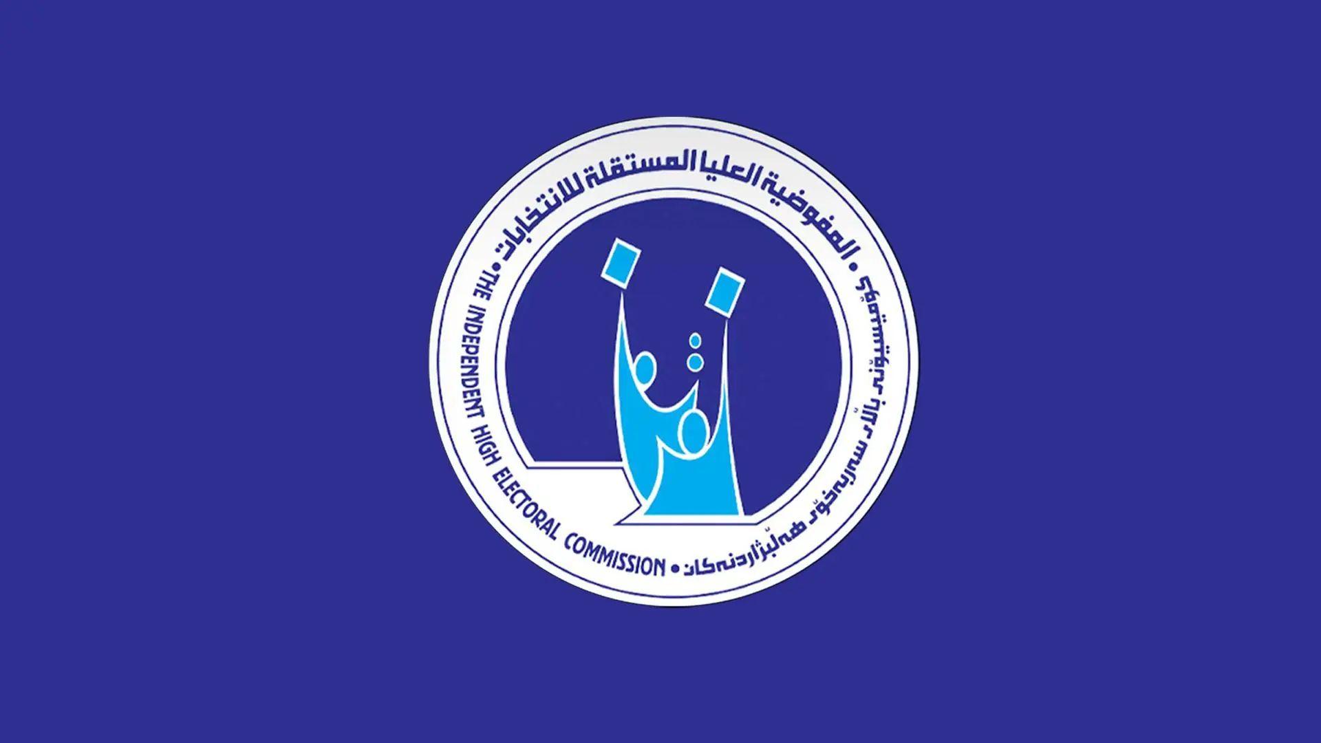 كۆمسیۆن داوا لە حزبەكان دەكات سەردانی ئۆفیسەكان بكەن بۆ وەرگرتنی كۆد بۆ كاندیدەكان