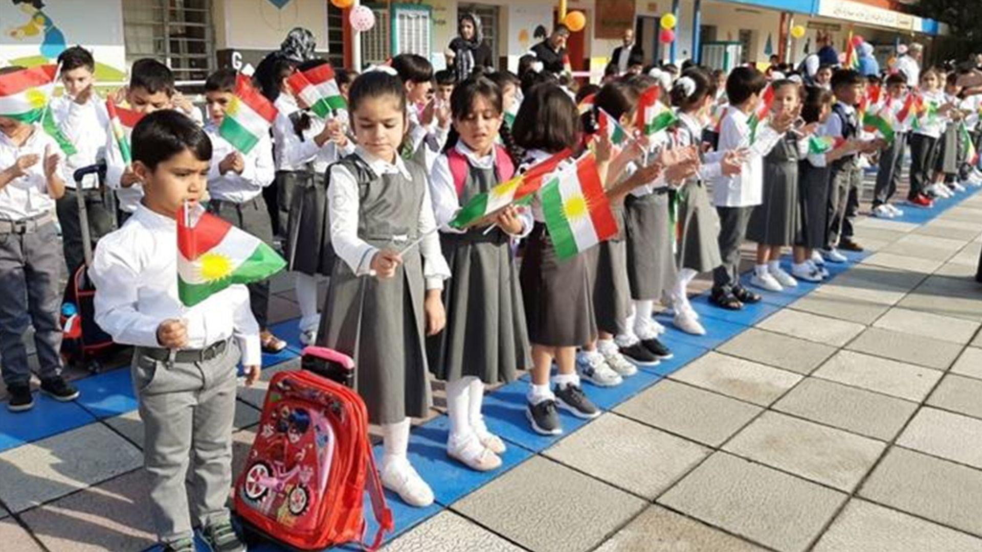 سبەینێ ساڵی نوێی خوێندن لە هەرێمی کوردستان دەستپێدەکات