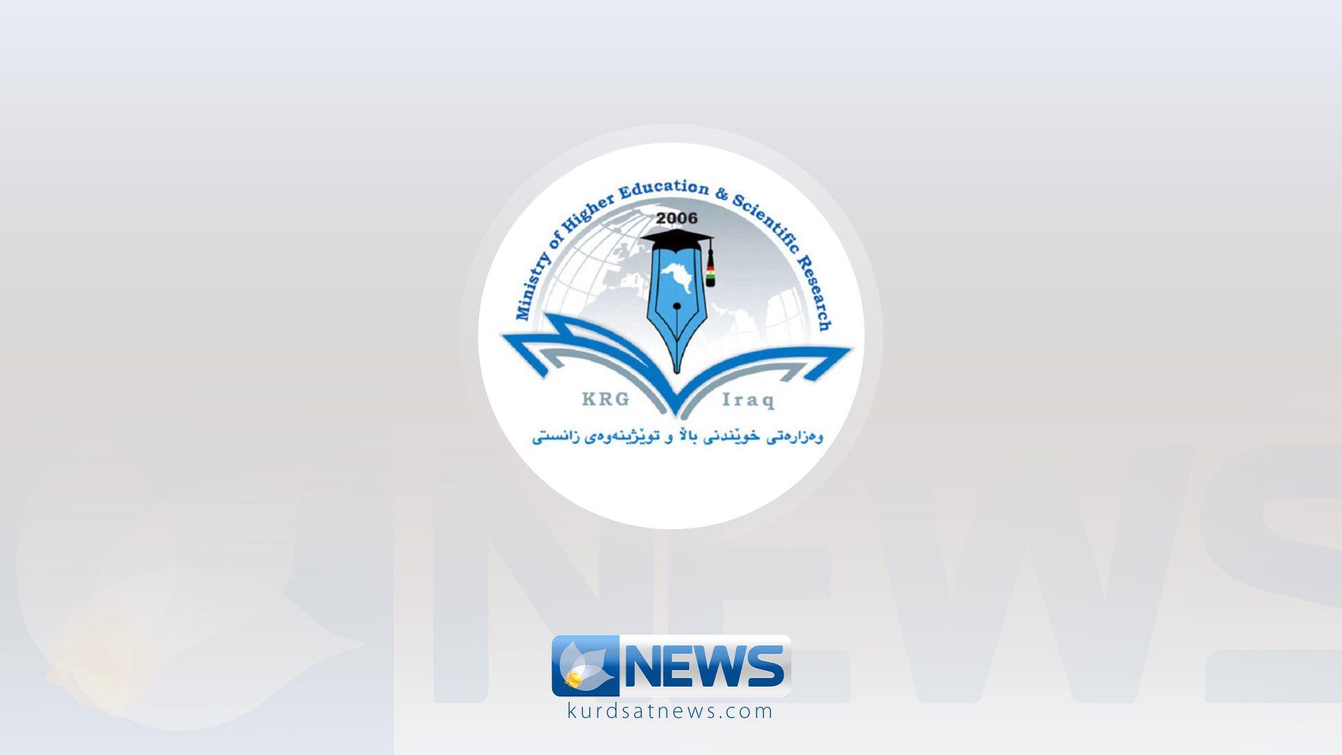 وەزارەتی خوێندنی باڵا ئاگادارییەک ئاڕاستەی ئەو خوێندکارانە دەکات لە دەرەوەی وڵات دەخوێنن 