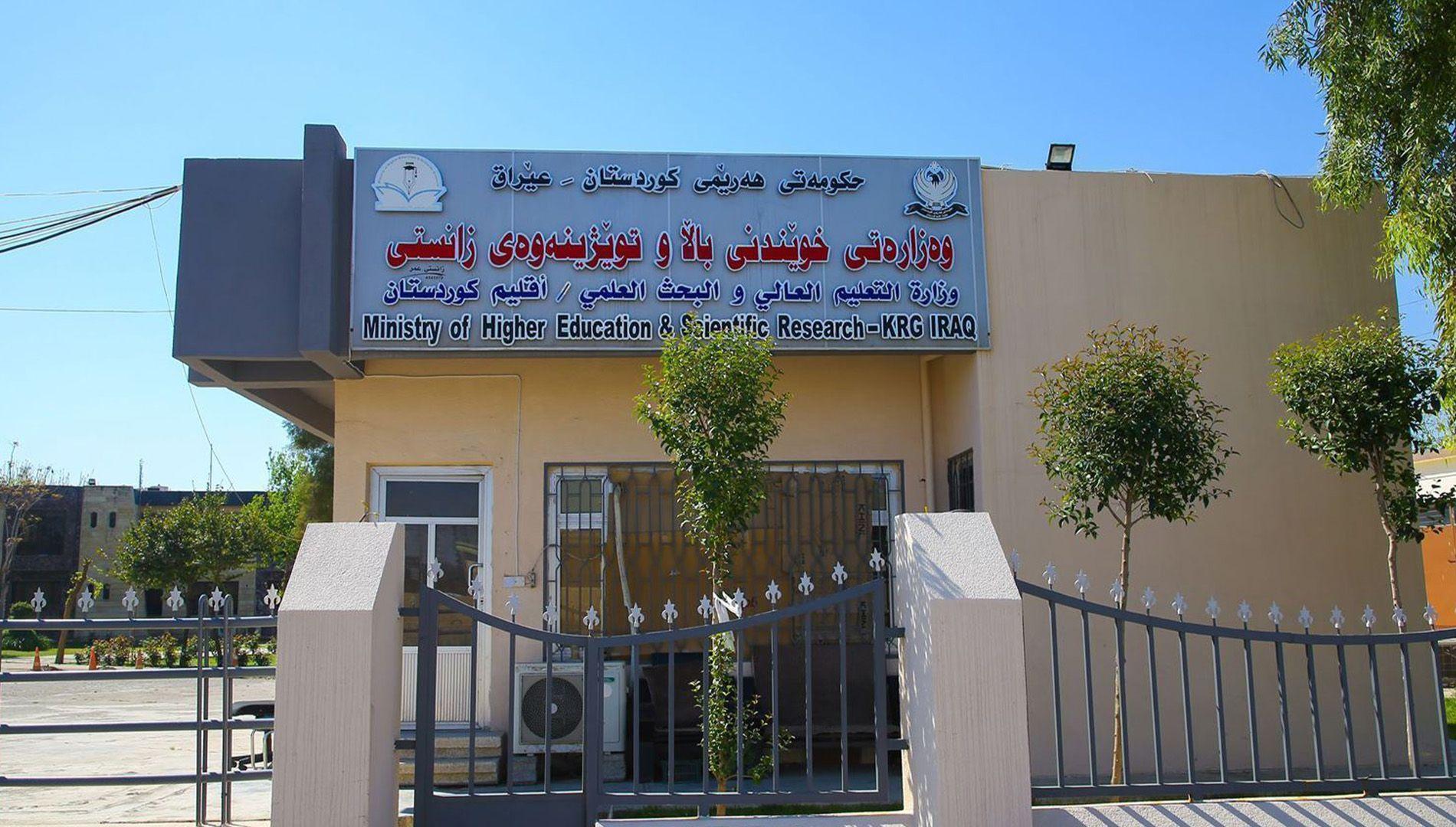 وەزارەتی خوێندنی باڵاو توێژینەوەی زانستی لیستی ناوی سودمەندانی زەوی بڵاوکردەوە