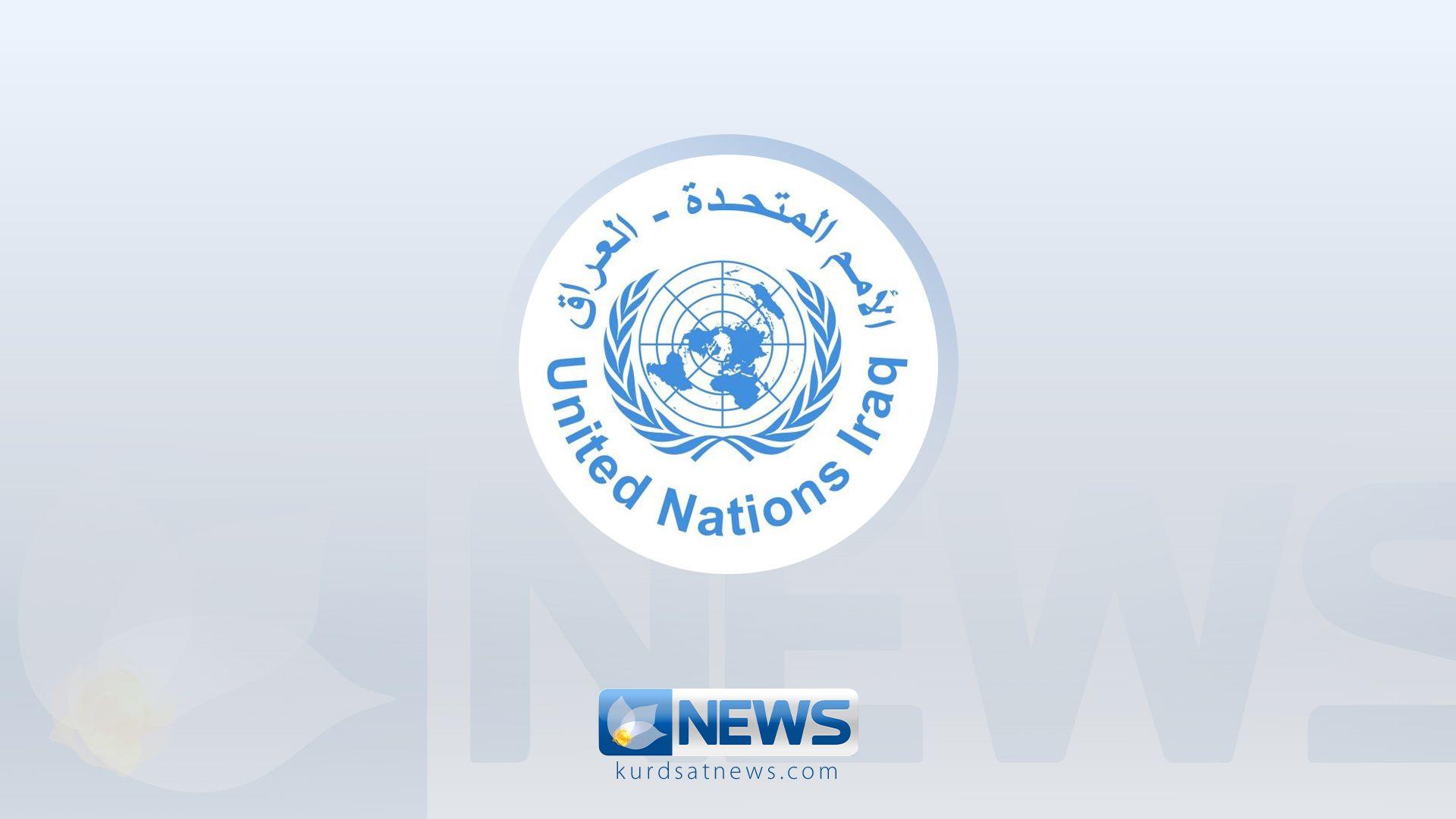 یۆنامی: هیچ مەترسییەك لەسەر عیراق نییە