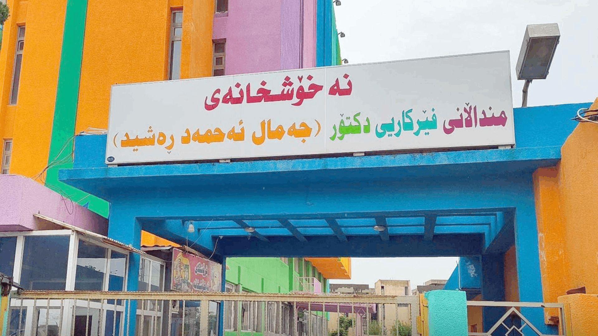تەندروستی سلێمانی: مانگی رابردوو زیاتر لە 22 هەزار منداڵ سەردانی نەخۆشخانەیان کردووە