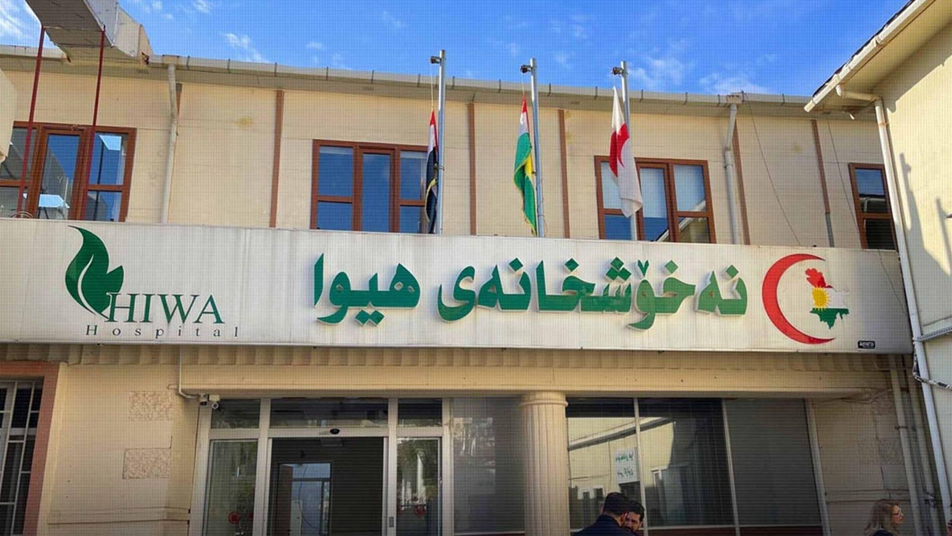 د.یاد نەقشبەندی: بەشێكی زۆری توشبووانی شێرپەنجە لە نەخۆشخانەی هیوا چاکبوونەتەوە