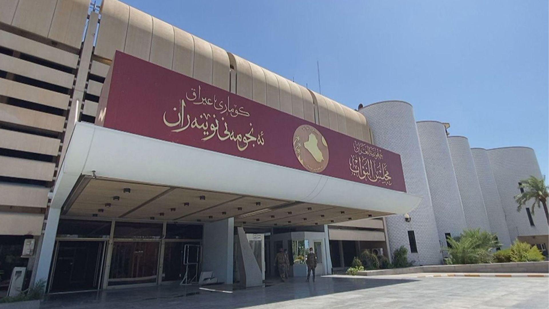 رۆژی چوارشەممە ئەنجومەنی نوێنەرانی عیراق کۆدەبێتەوە