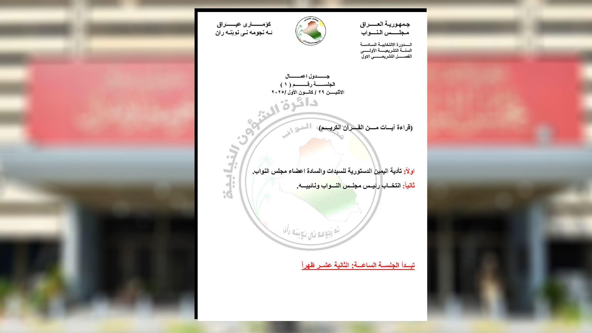 ئەنجومەنی نوێنەران کارنامەی یەکەم دانیشتنی خولی شەشەمی بڵاوکردەوە