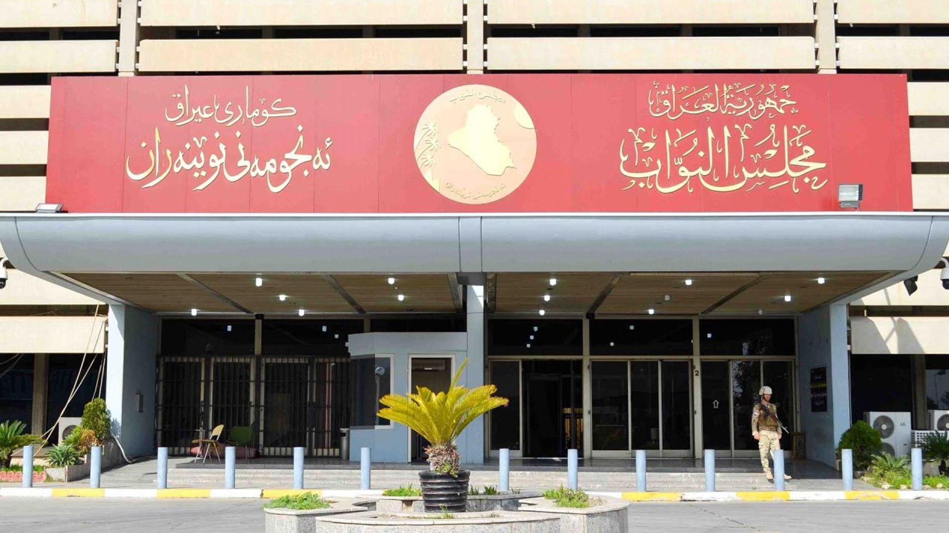 ئەنجومەنی نوێنەرانی عیراق بۆ دەنگدان بە هەمواری یاسای بودجە کۆدەبێتەوە