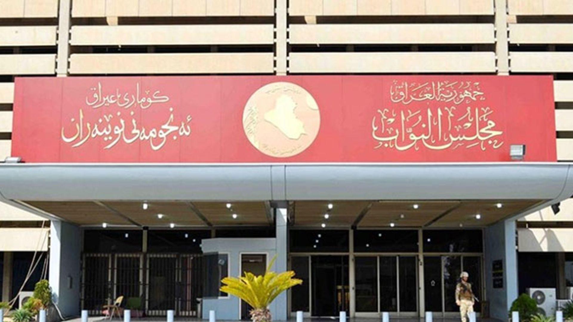 ئەنجومەنی نوێنەرانی عیراق تایبەت بە شەڕی نێوان ئیسرائیل و ئێران كۆدەبێتەوە