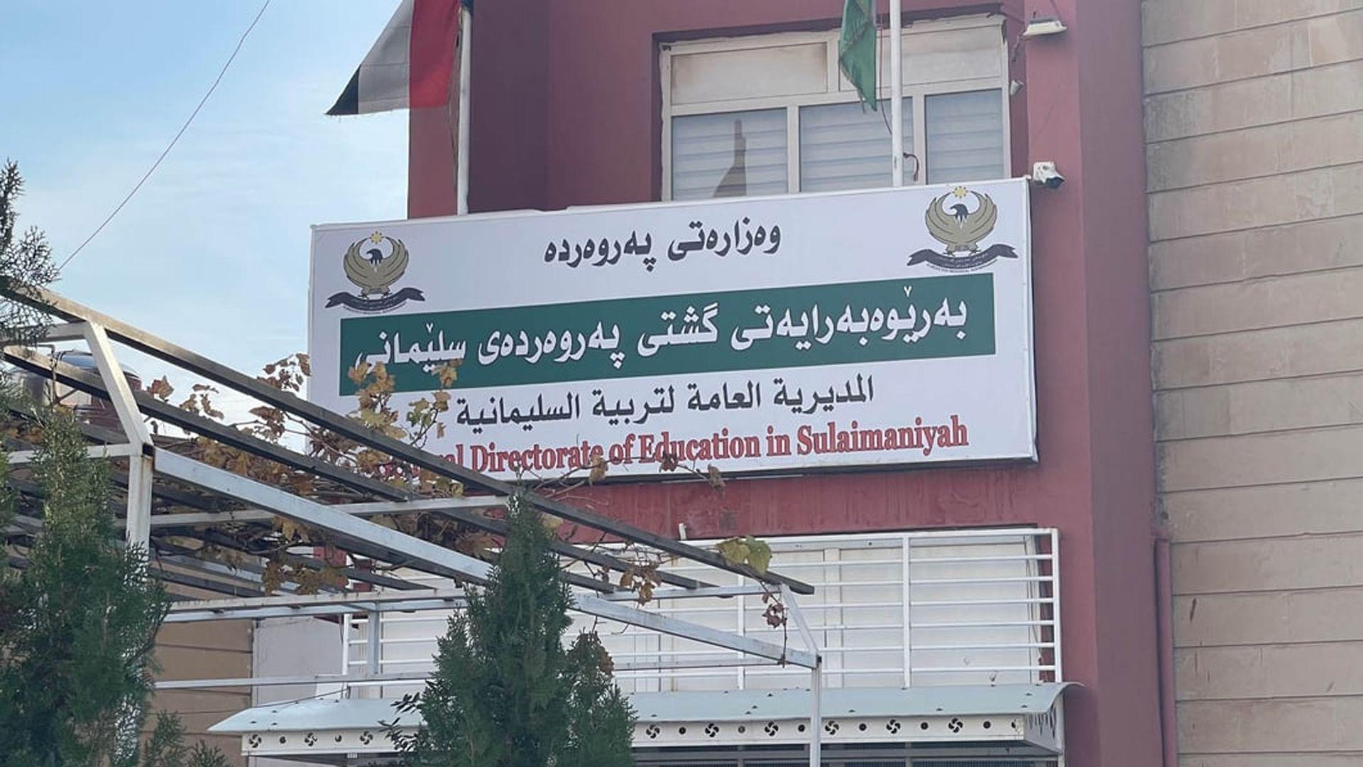 لە سلێمانی بەهۆی نالەباری كەشوهەوا سبەینێ لە ناوەندەكانی خوێندن کرایە پشوو  