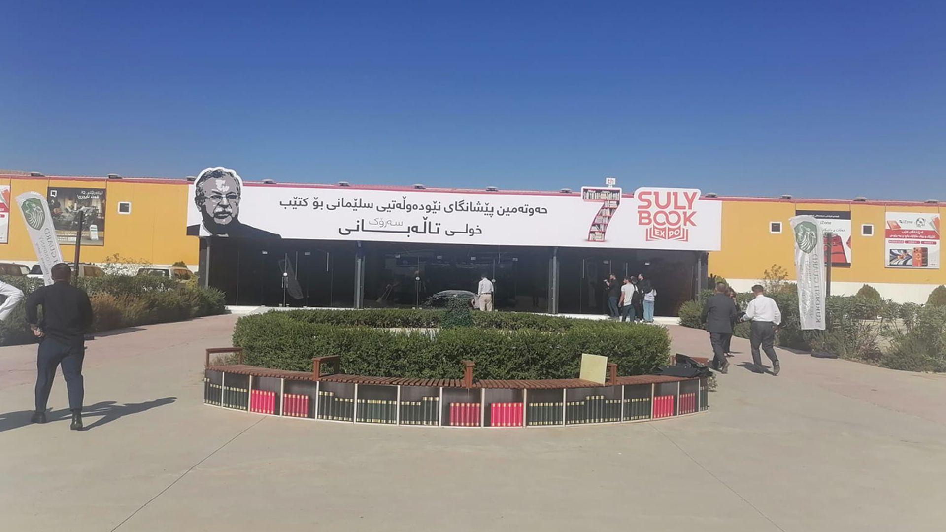 ئەمڕۆ حەوتەمین پیشانگەی نێودەوڵەتیی سلێمانی بۆ کتێب دەکرێتەوە