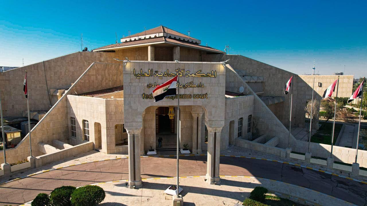 الاتحادية العليا: قراراتنا باتة وملزمة للسلطات كافة بما فيها الأوامر الولائية